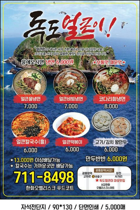 독도얼큰이