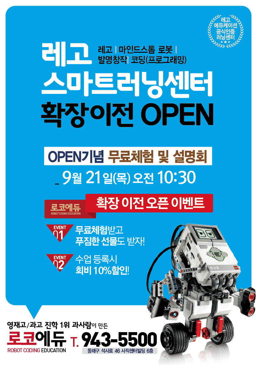 로코에듀