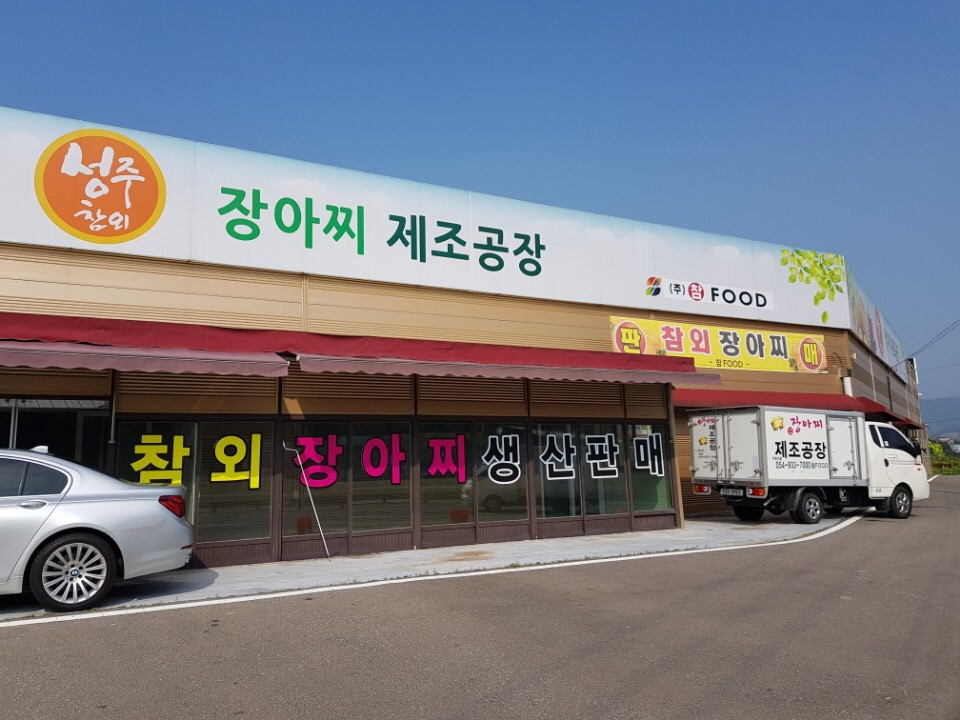 참푸드