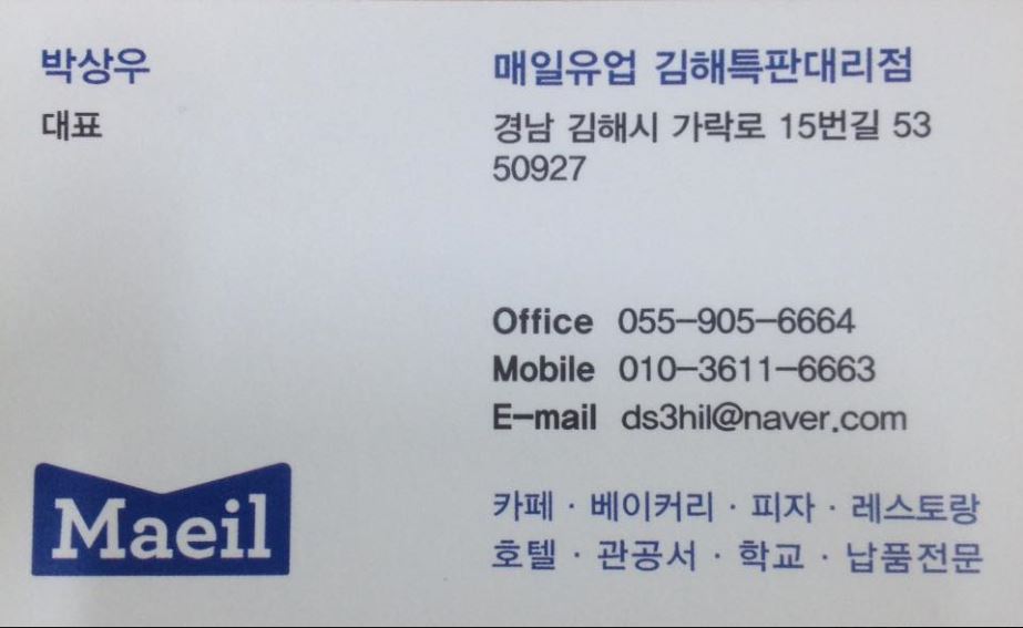 매일유업 김해특판대리점