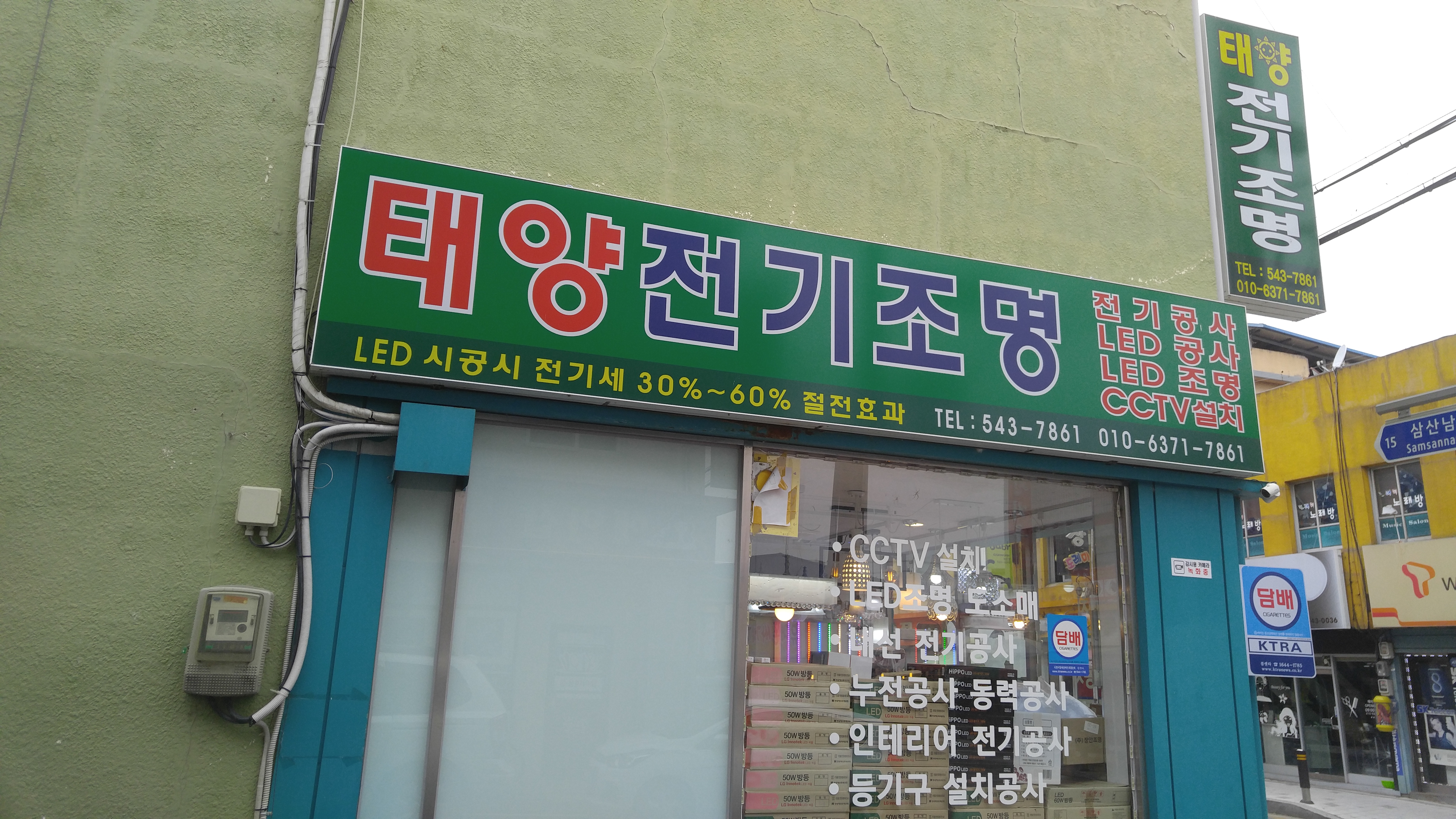 태양전기조명