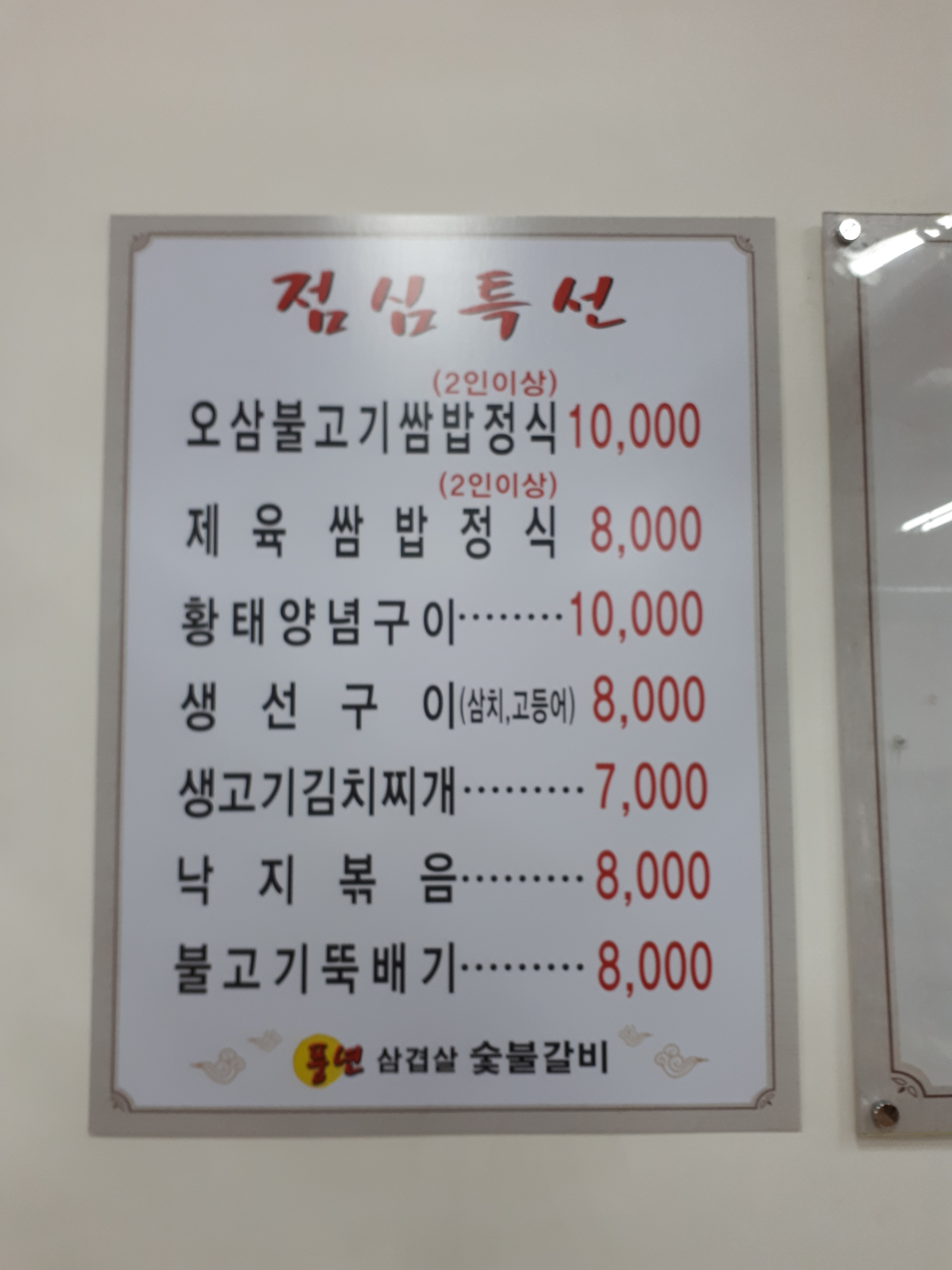 풍년 숯불 갈비