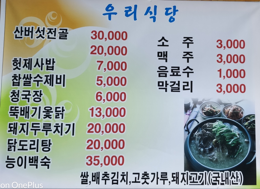 우리식당