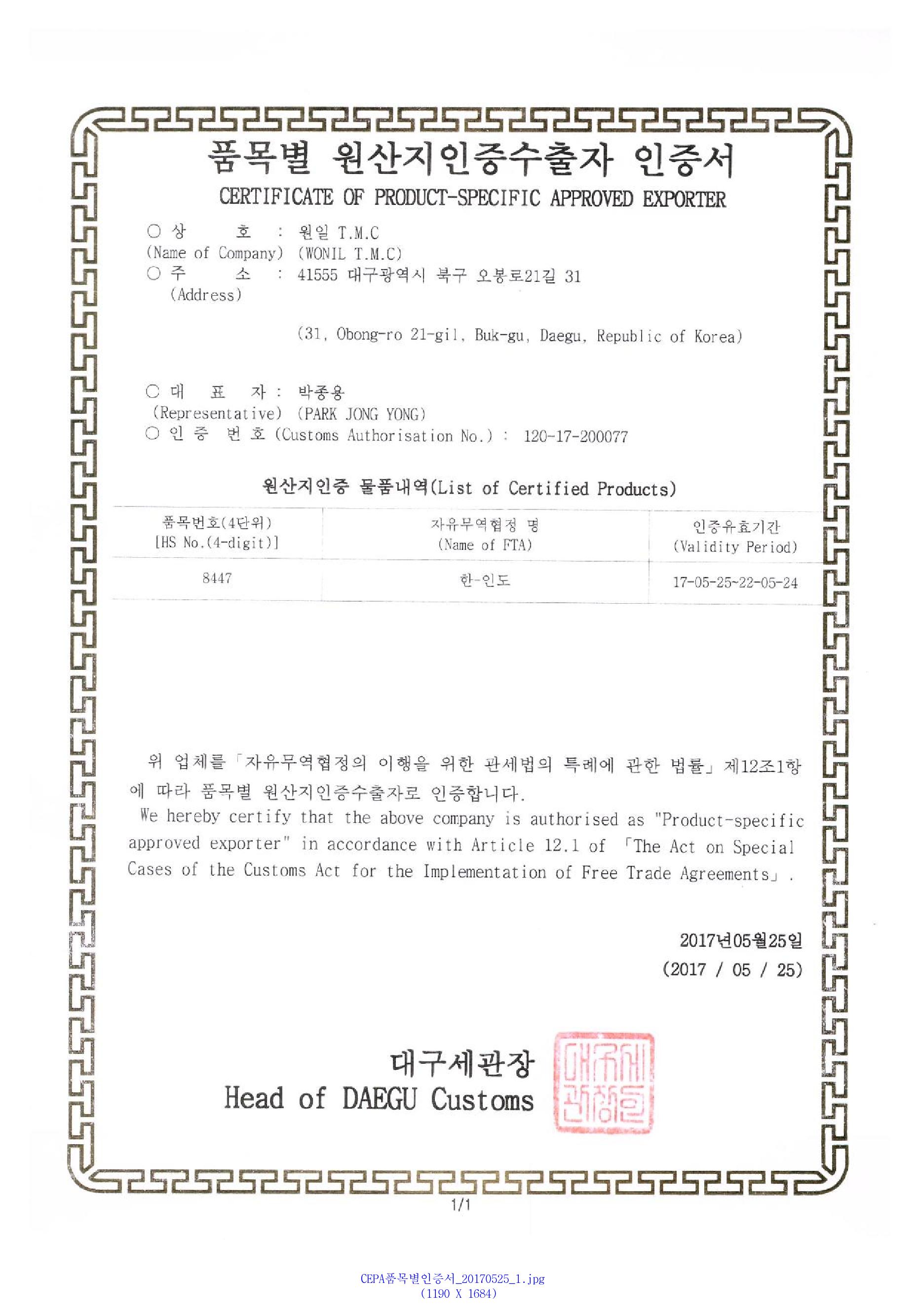 원일TMC