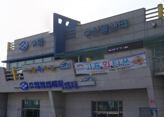 고흥녹동회타운