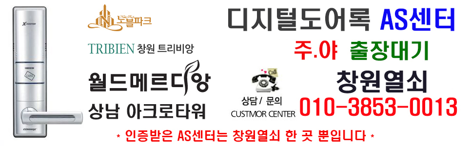 창원열쇠