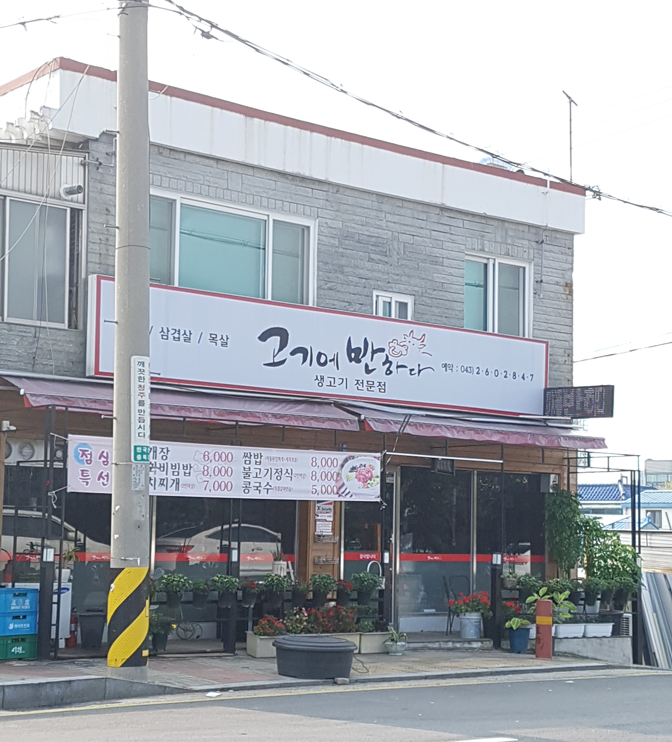 고기에반하다