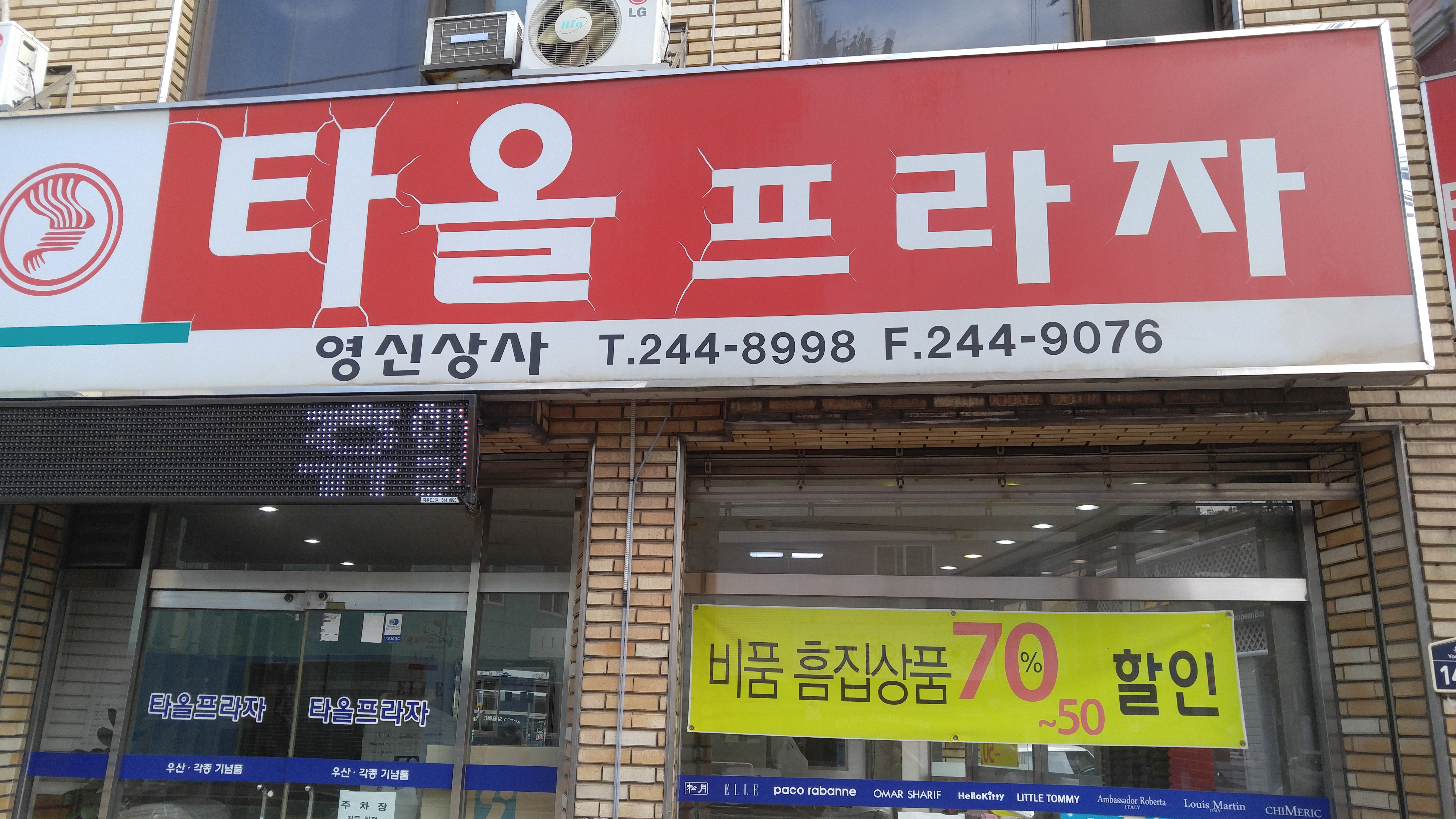 타올프라자영신상사