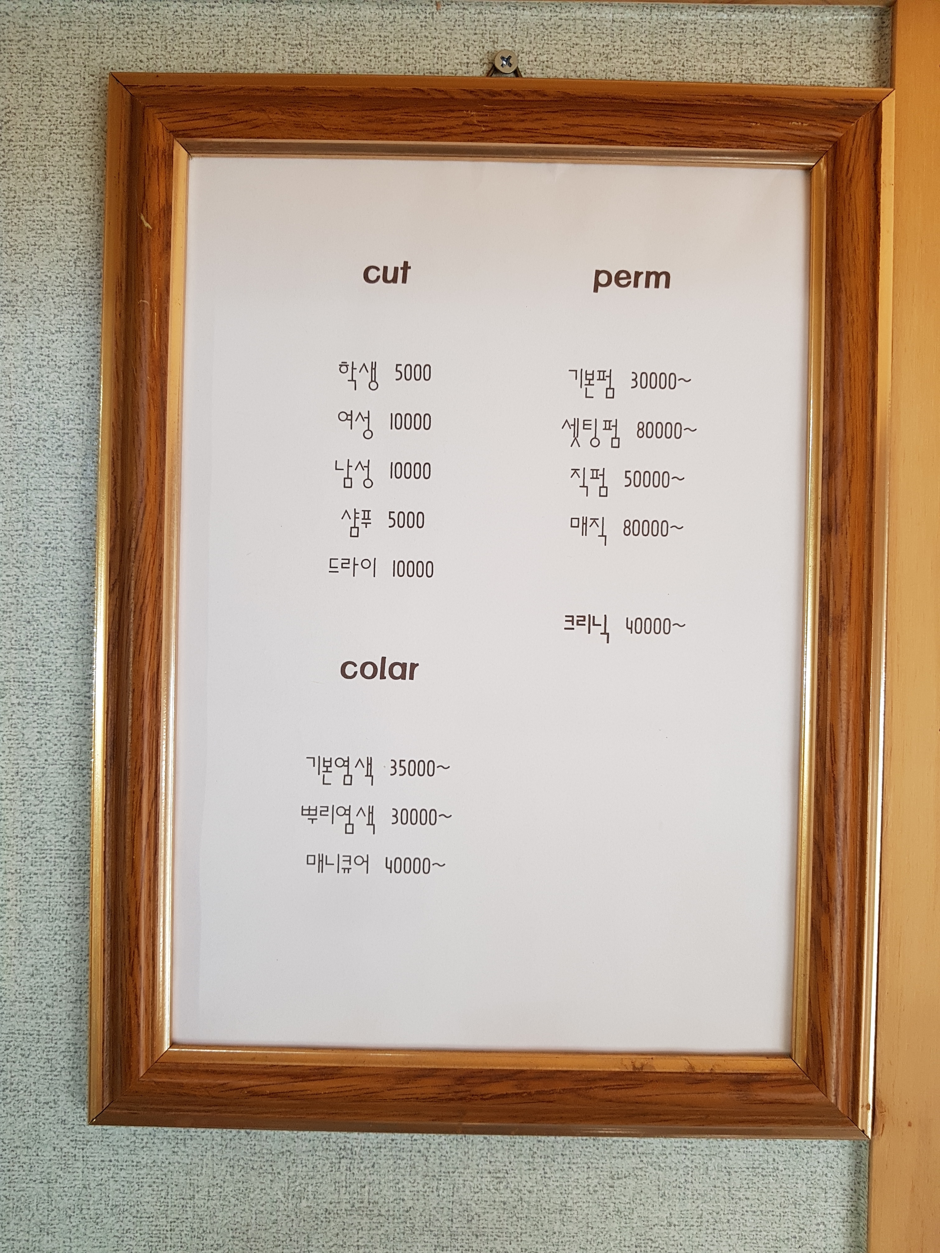 헤어크리닉펌