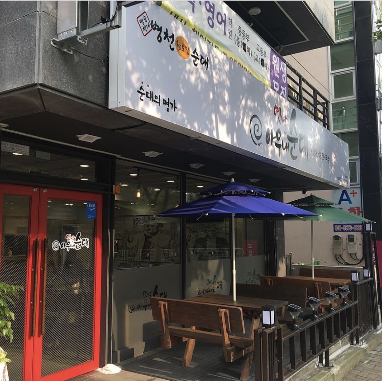 옛날아우내순대