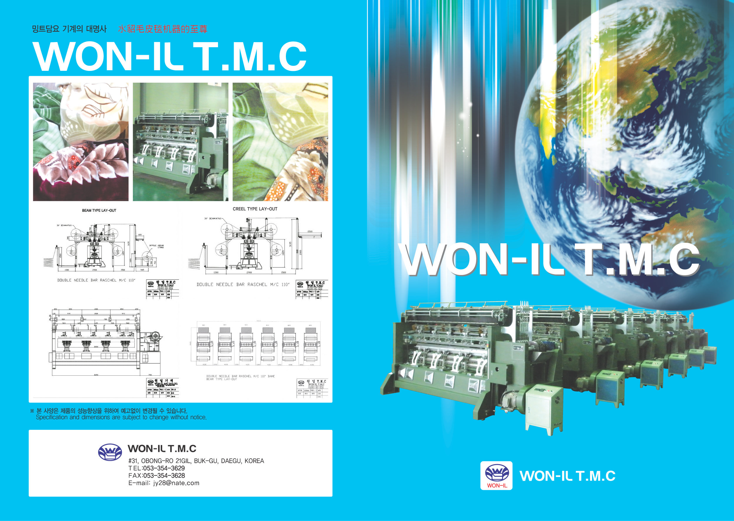 원일TMC