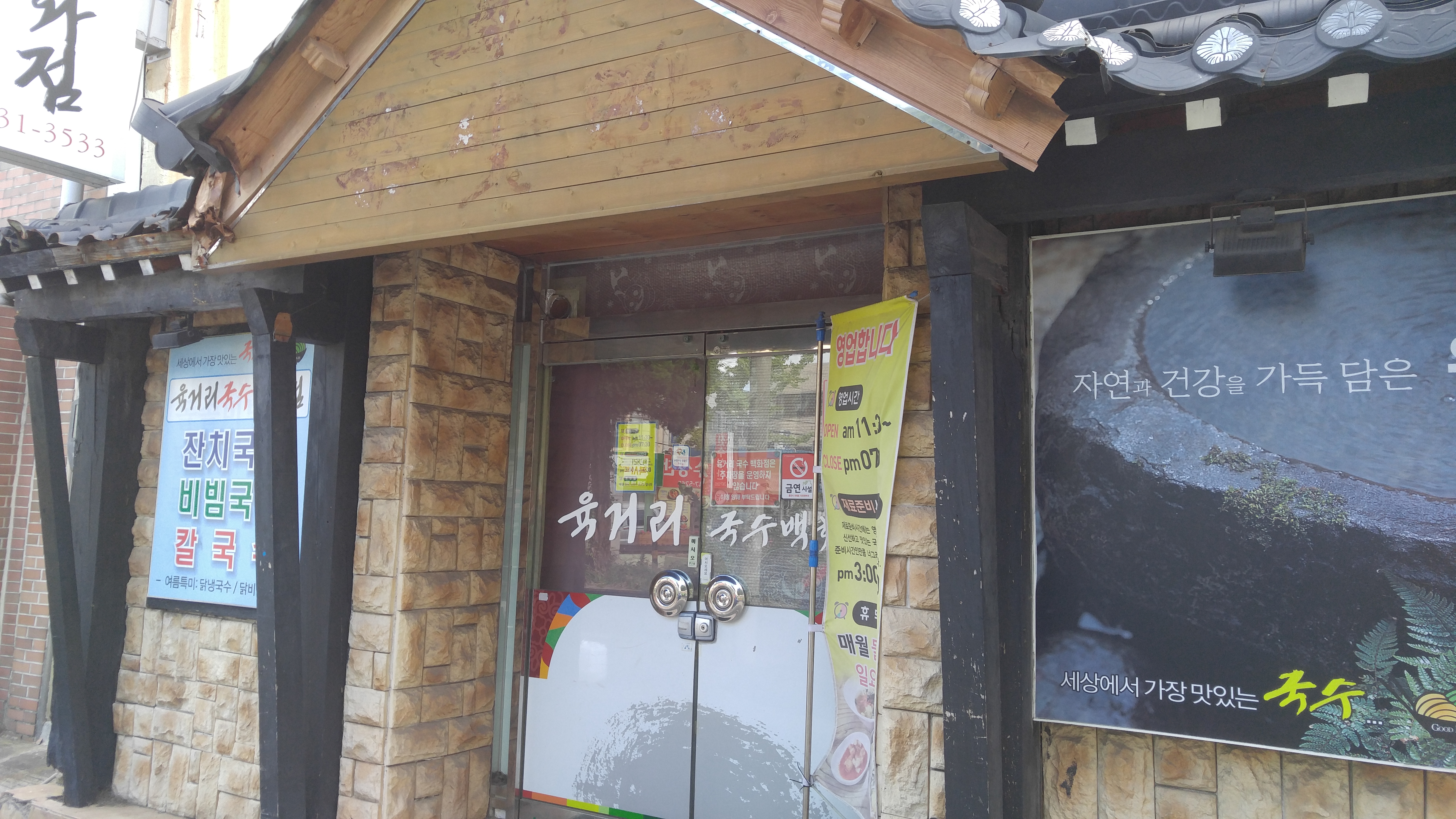 육거리국수백화점