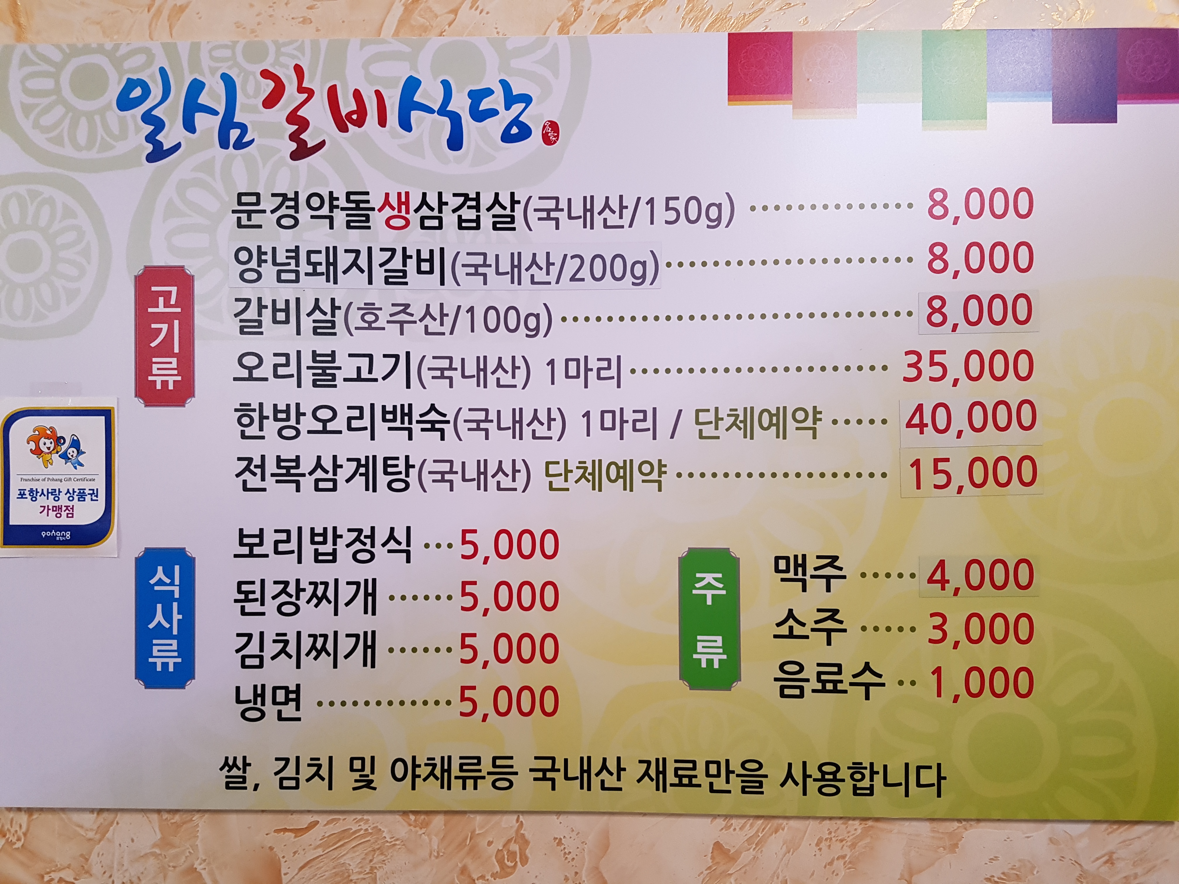 일심갈비식당