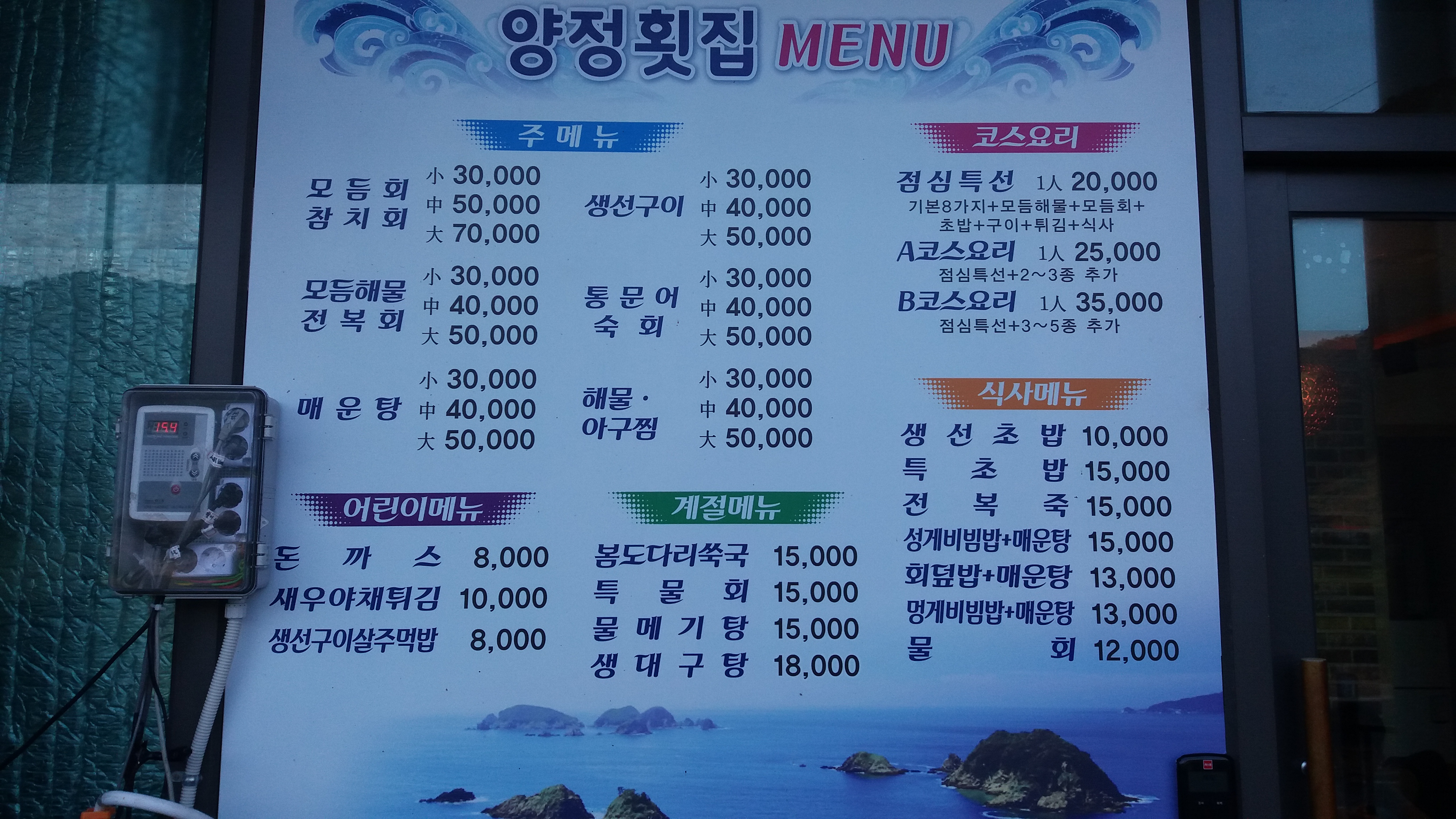 양정횟집
