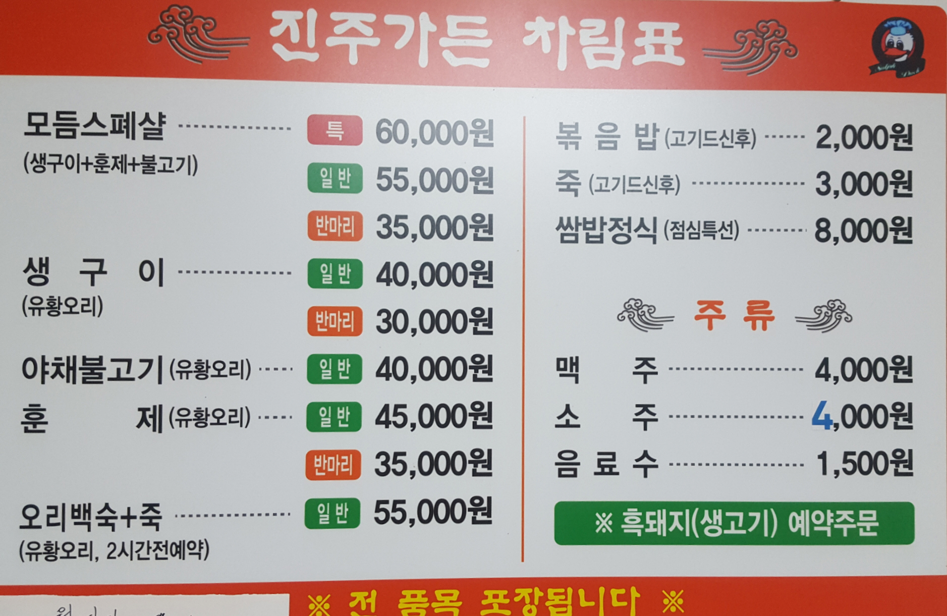 진주가든