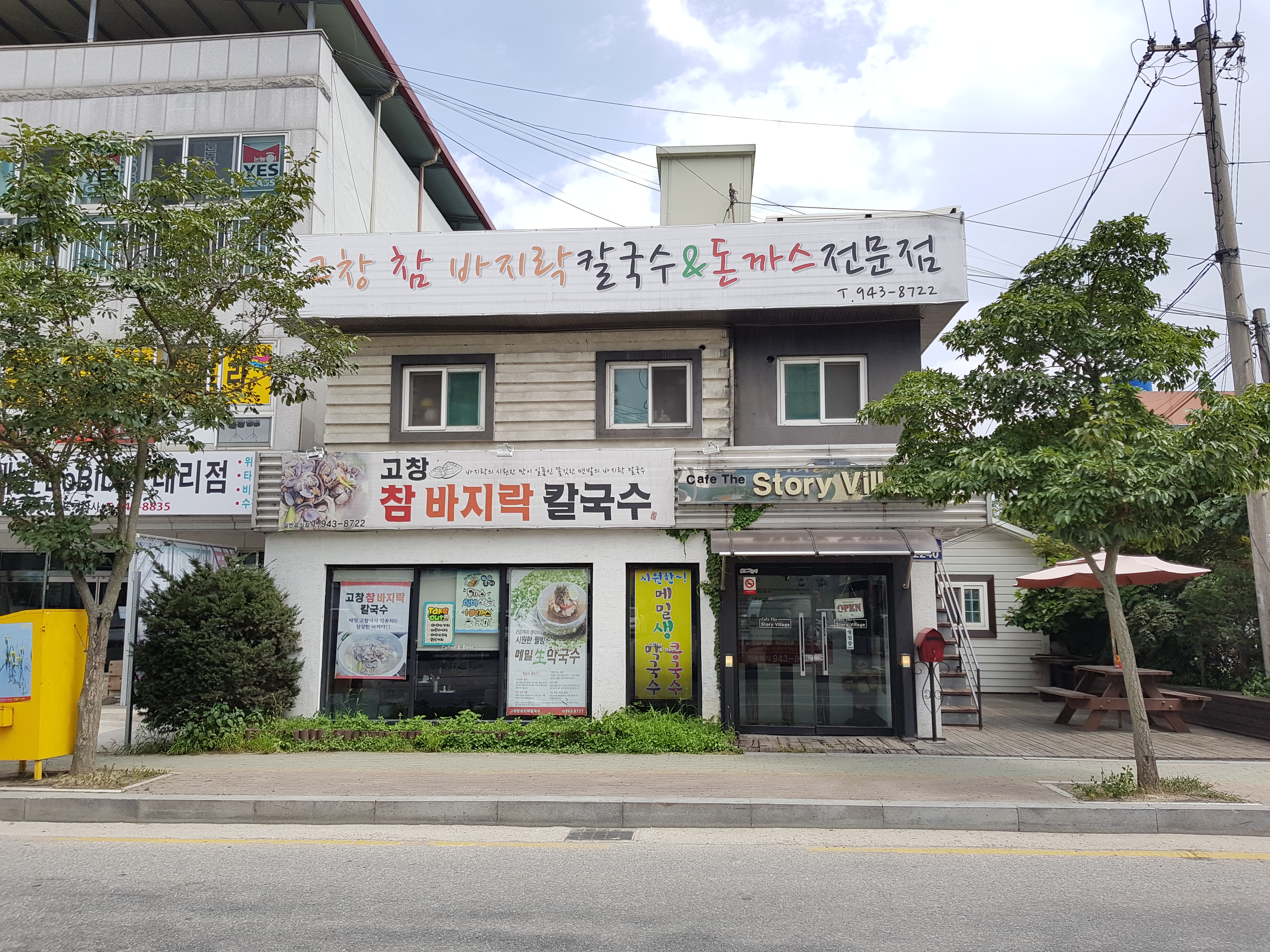 고창참바지락칼국수