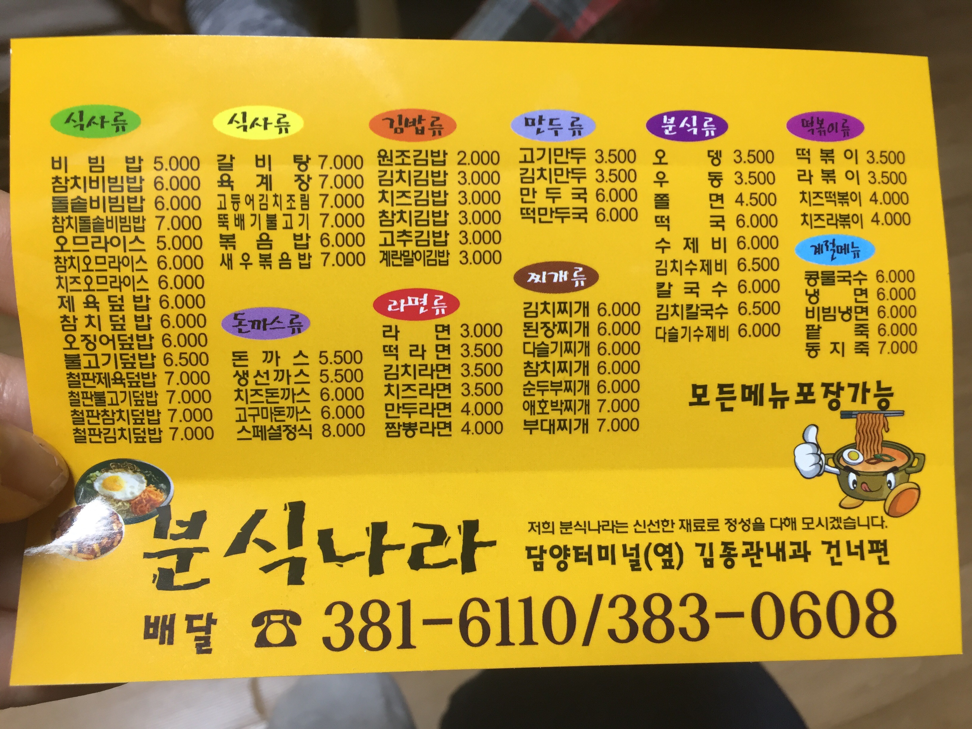 분식나라