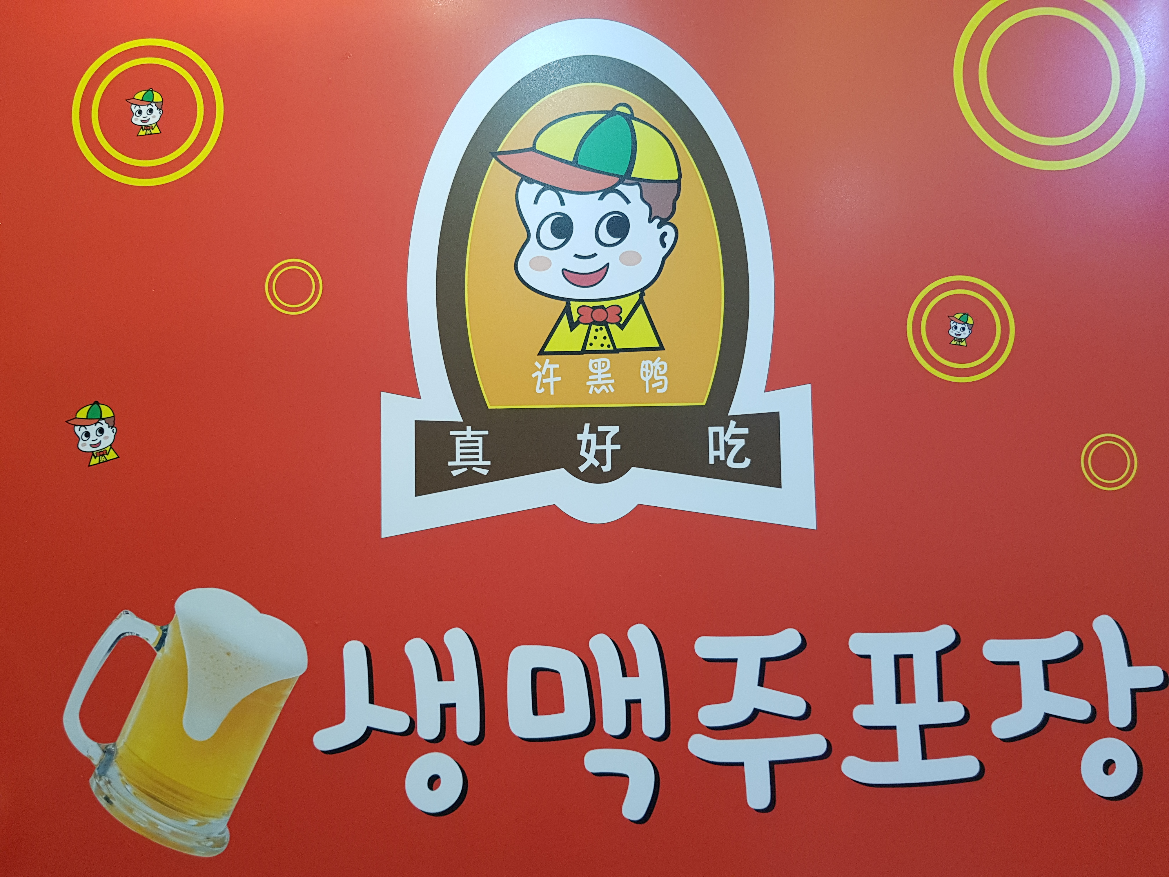 허 흑오리