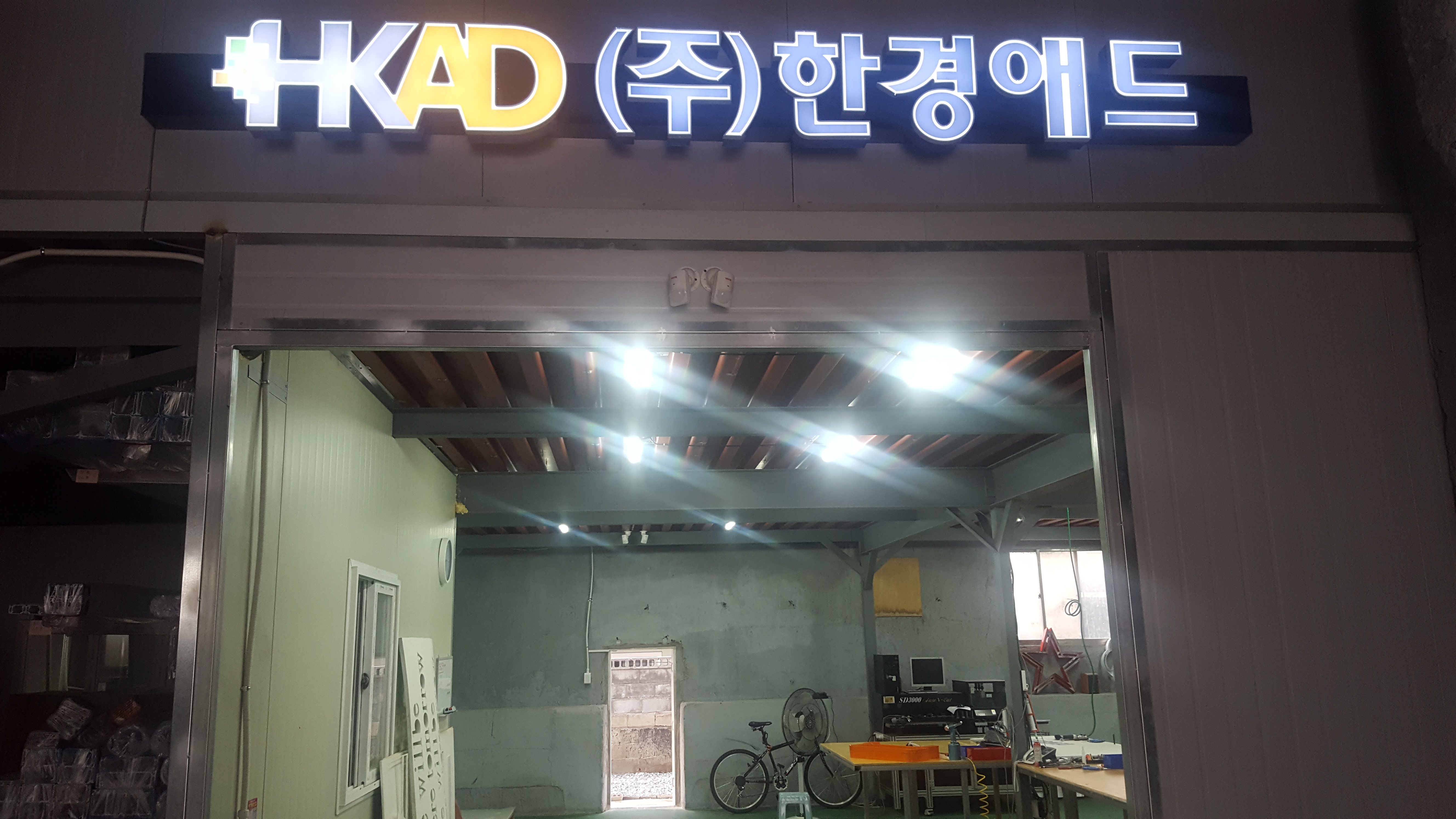 한경애드산업