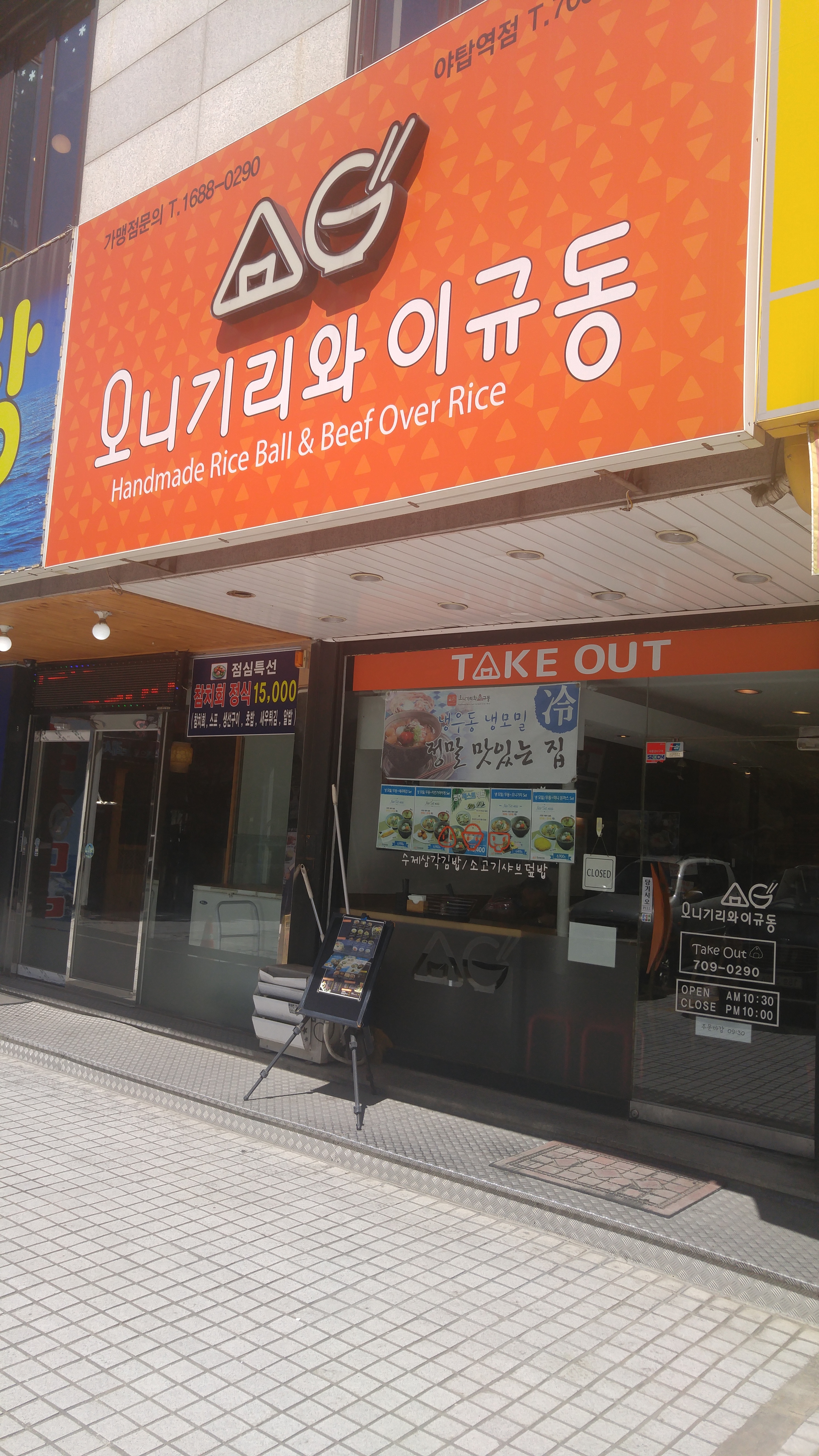 오니기리와이규동 분당야탑역점