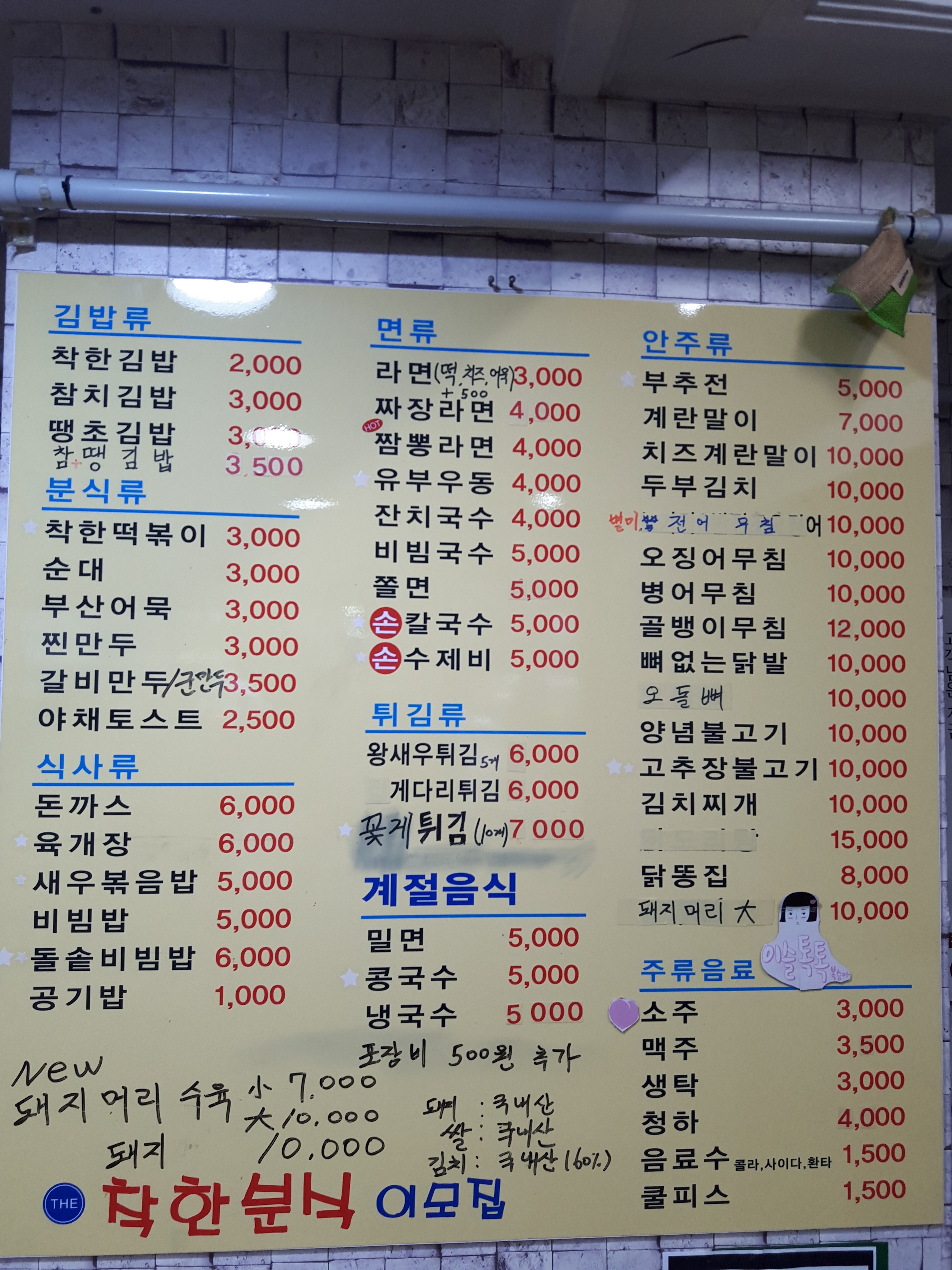 착한분식