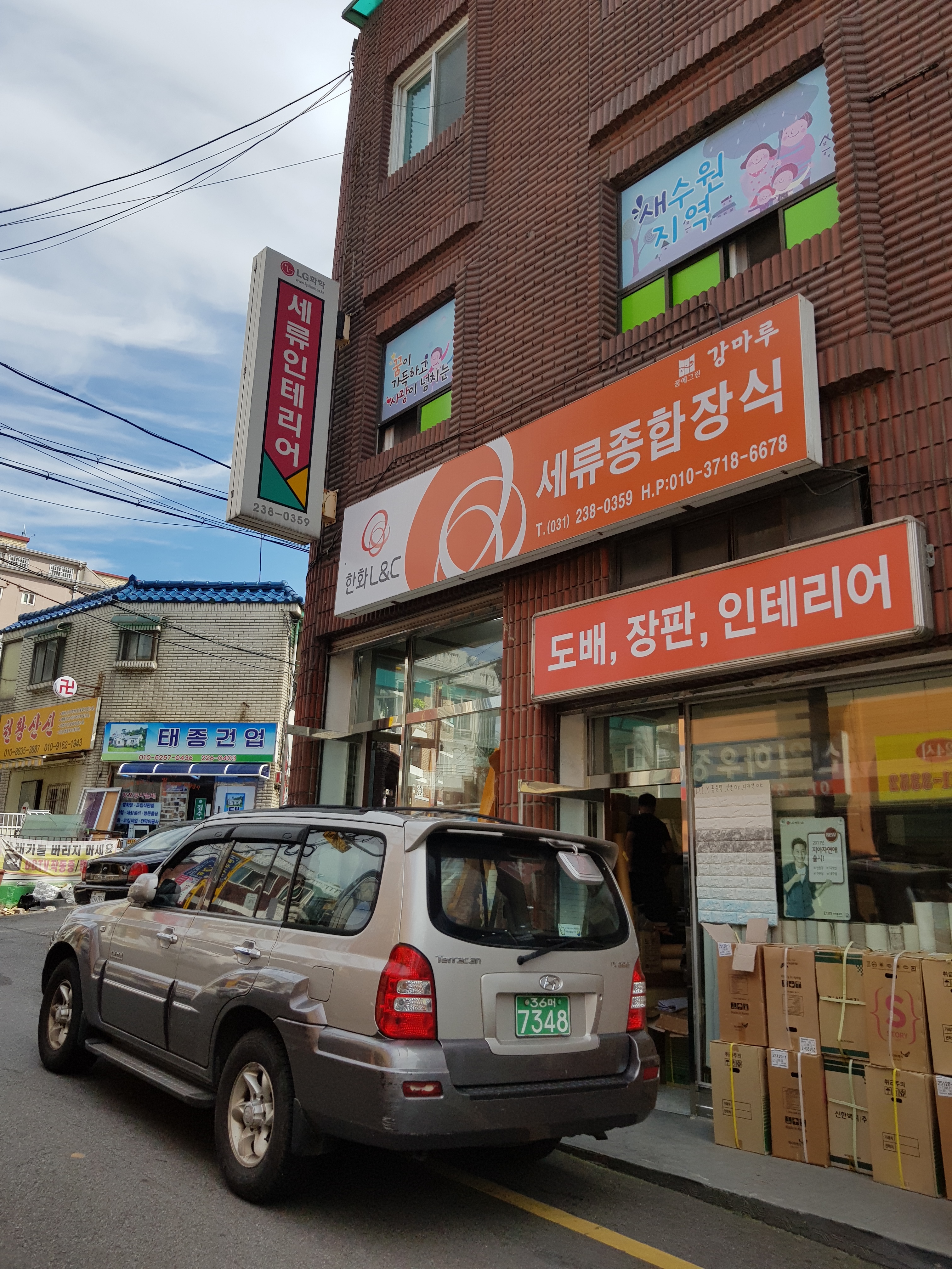 한화L&C세류종합인테리어