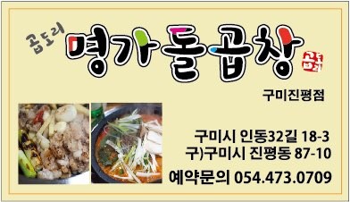 명가돌곱창