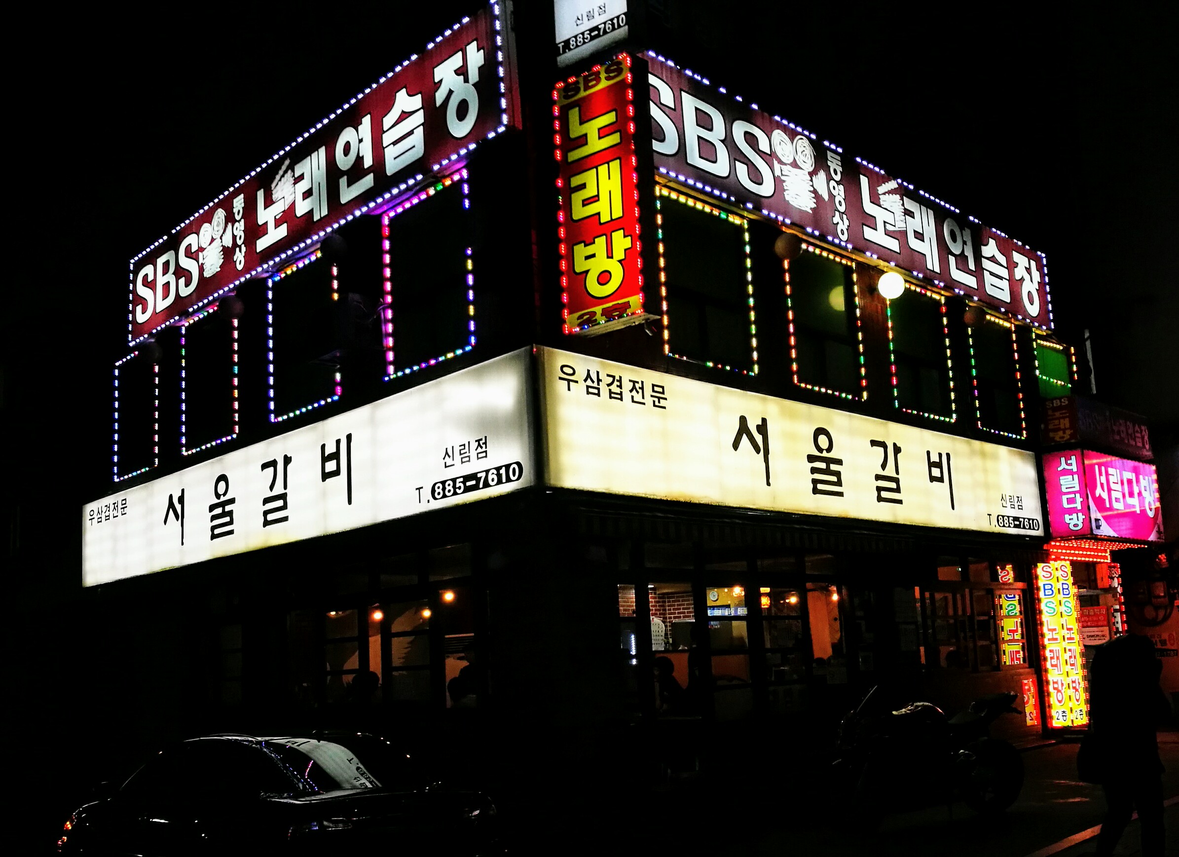 서울갈비 신림점