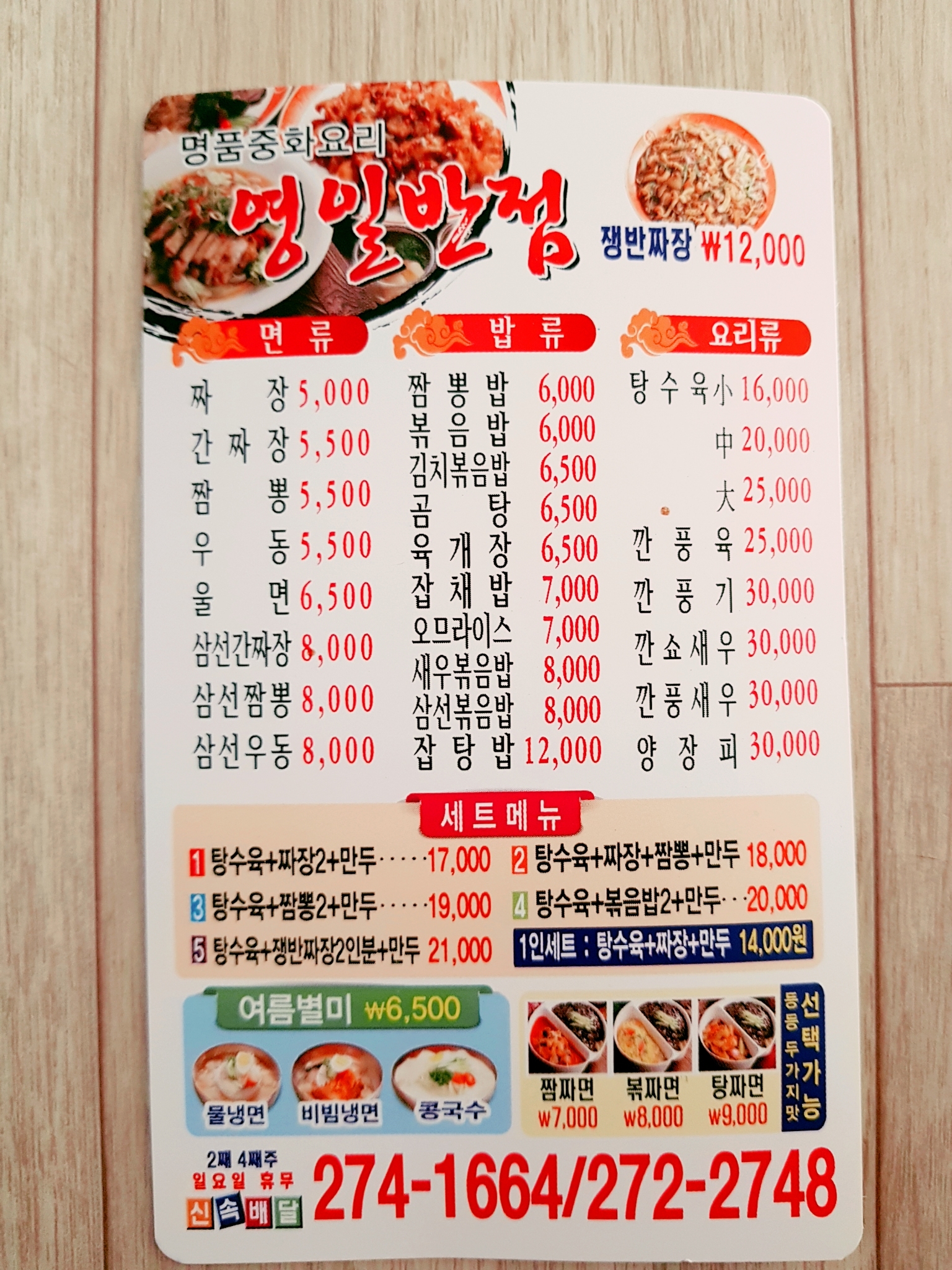 영일반점