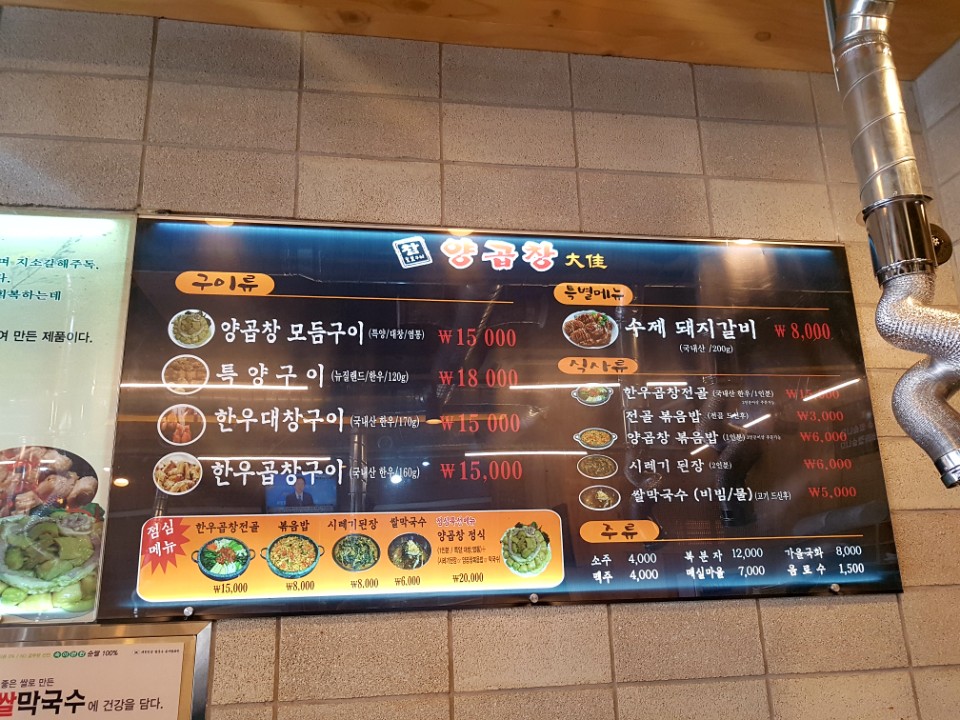 대가양곱창 김해본점
