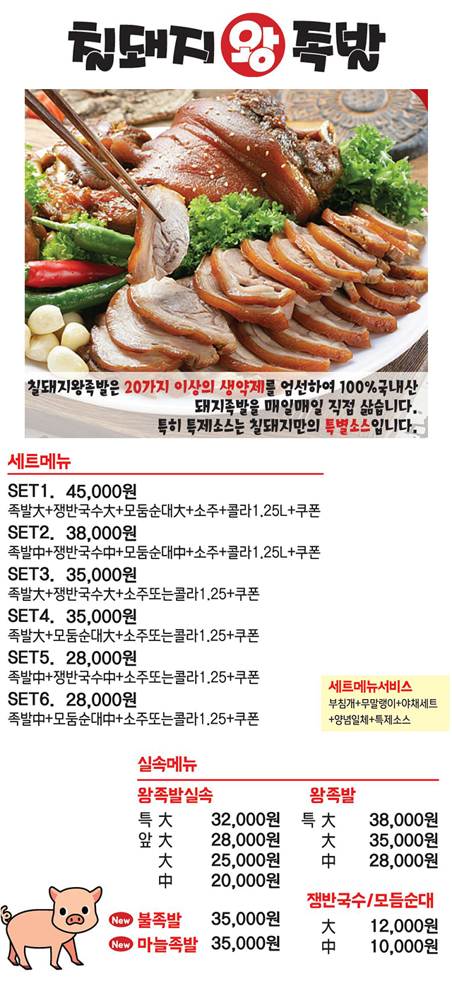 칠돼지왕족발