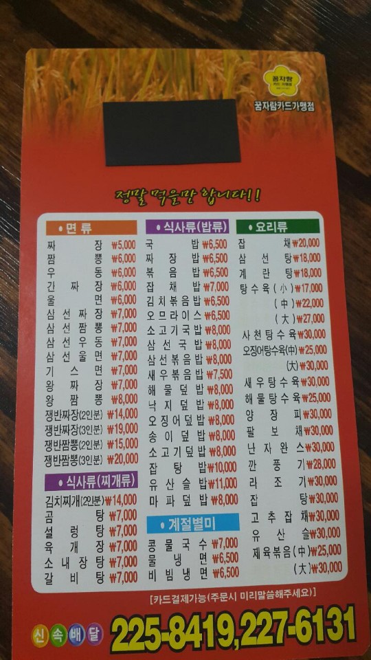 동해반점