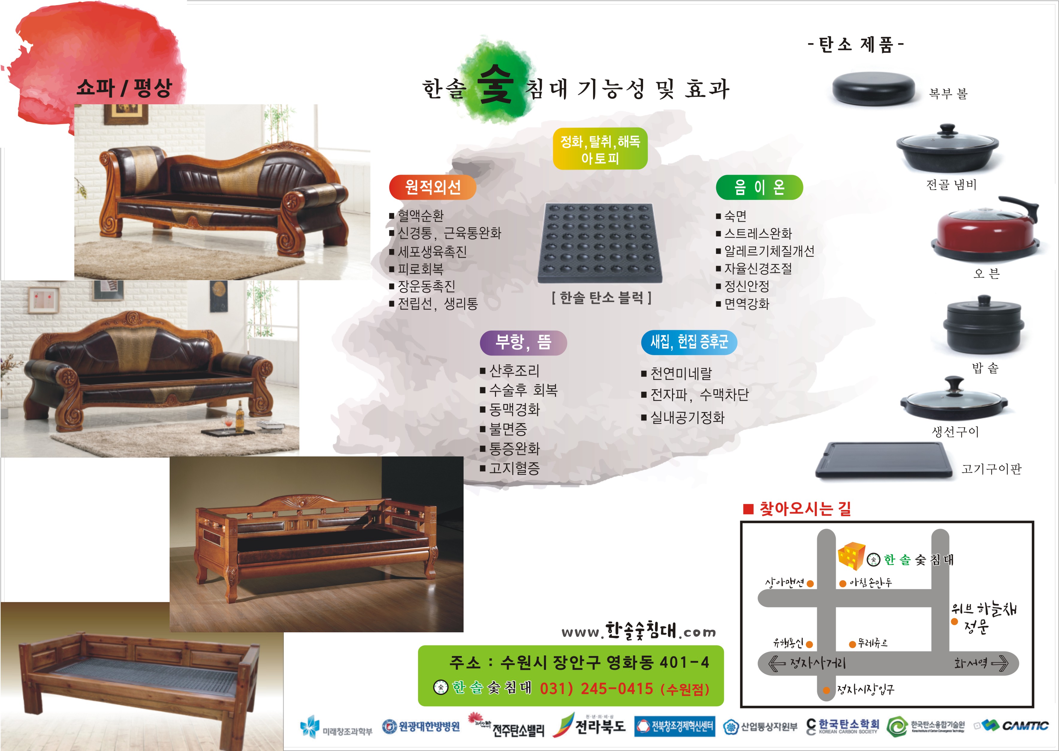 한솔숯침대 수원점