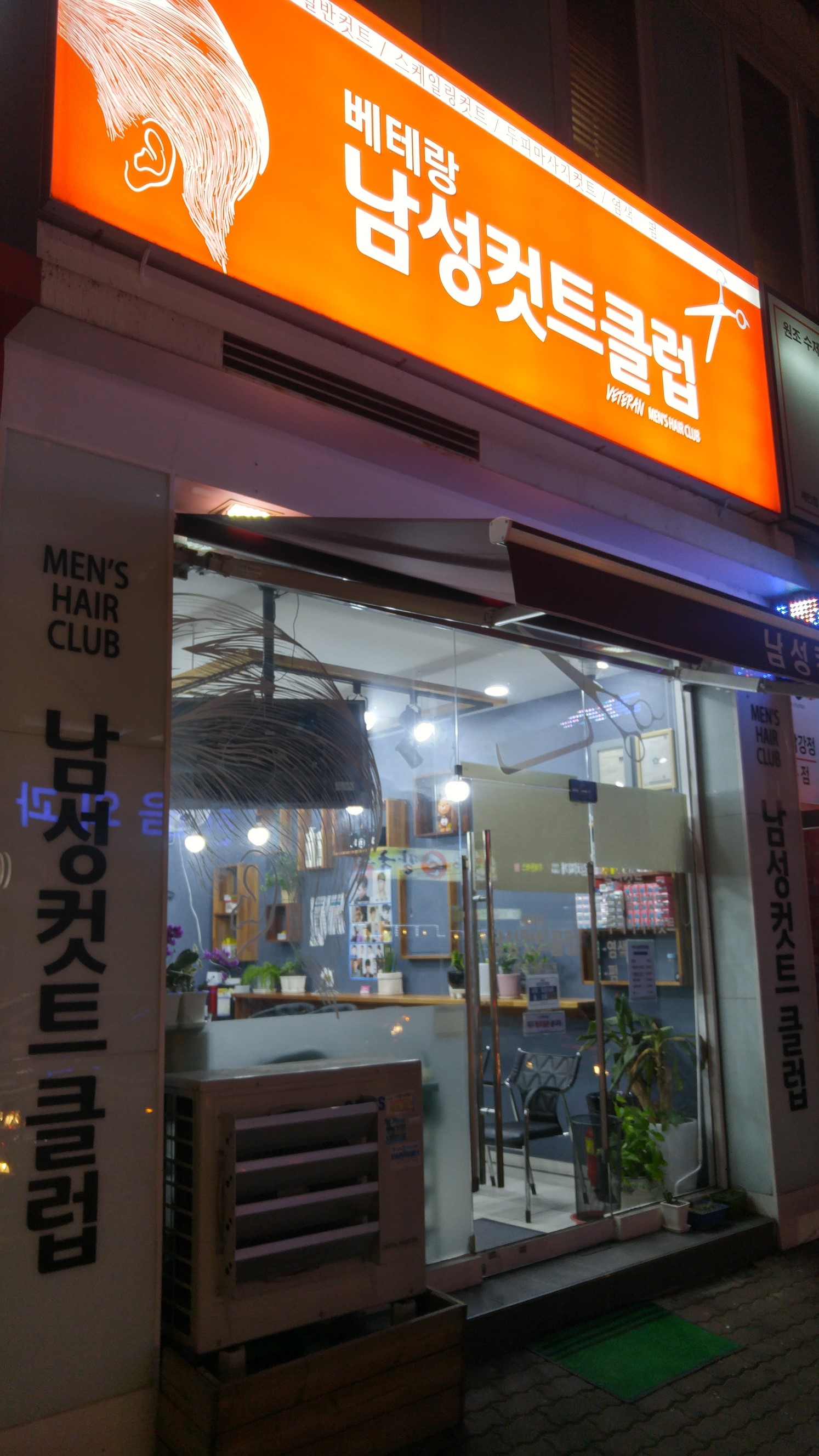 베테랑남성컷트클럽