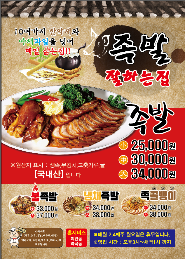 족발잘하는집