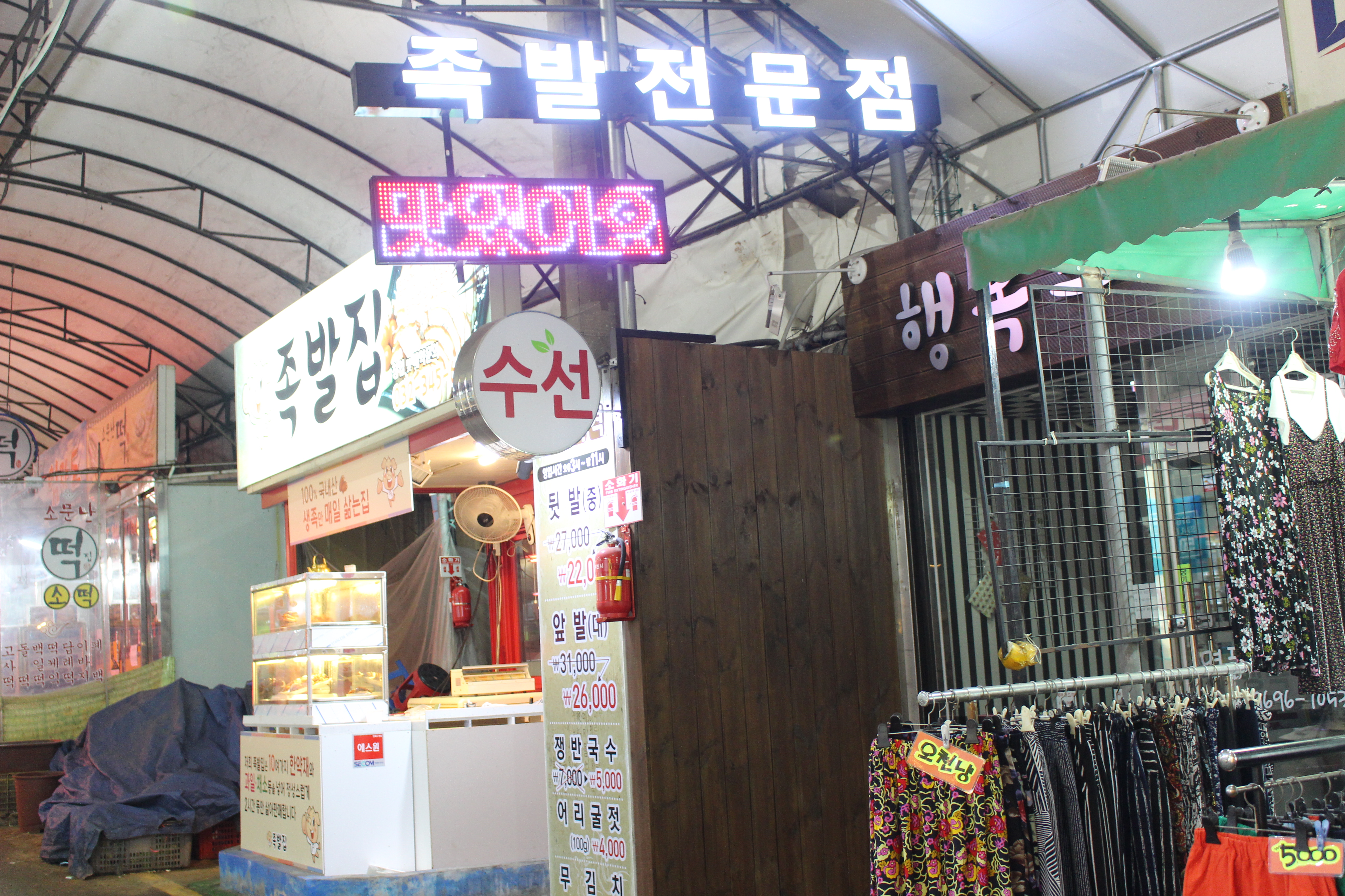 족발잘하는집