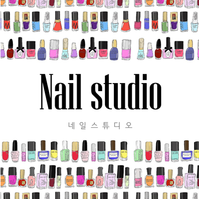 네일스튜디오