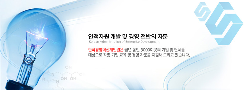 한국경영혁신개발원