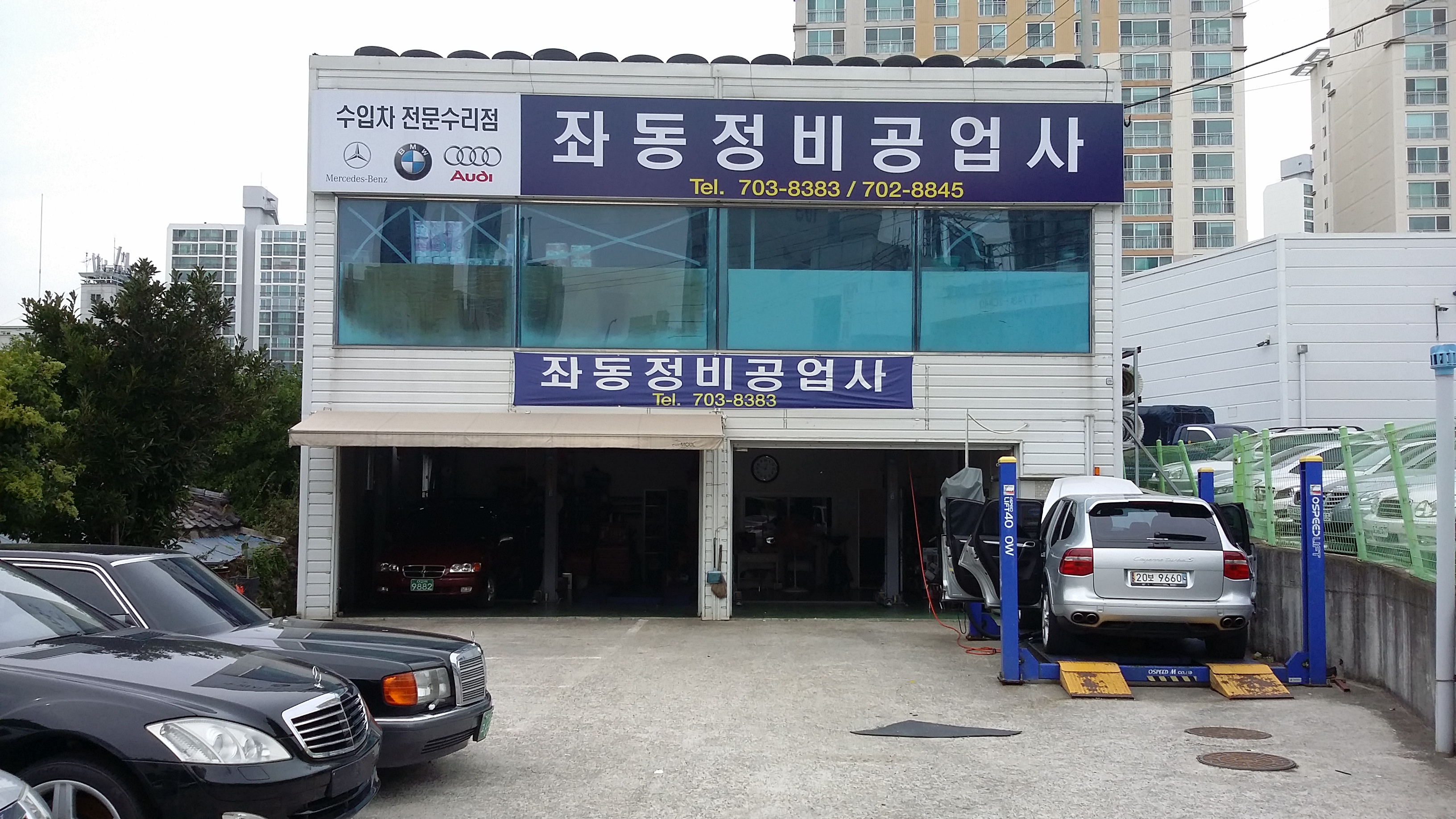 좌동정비공업사