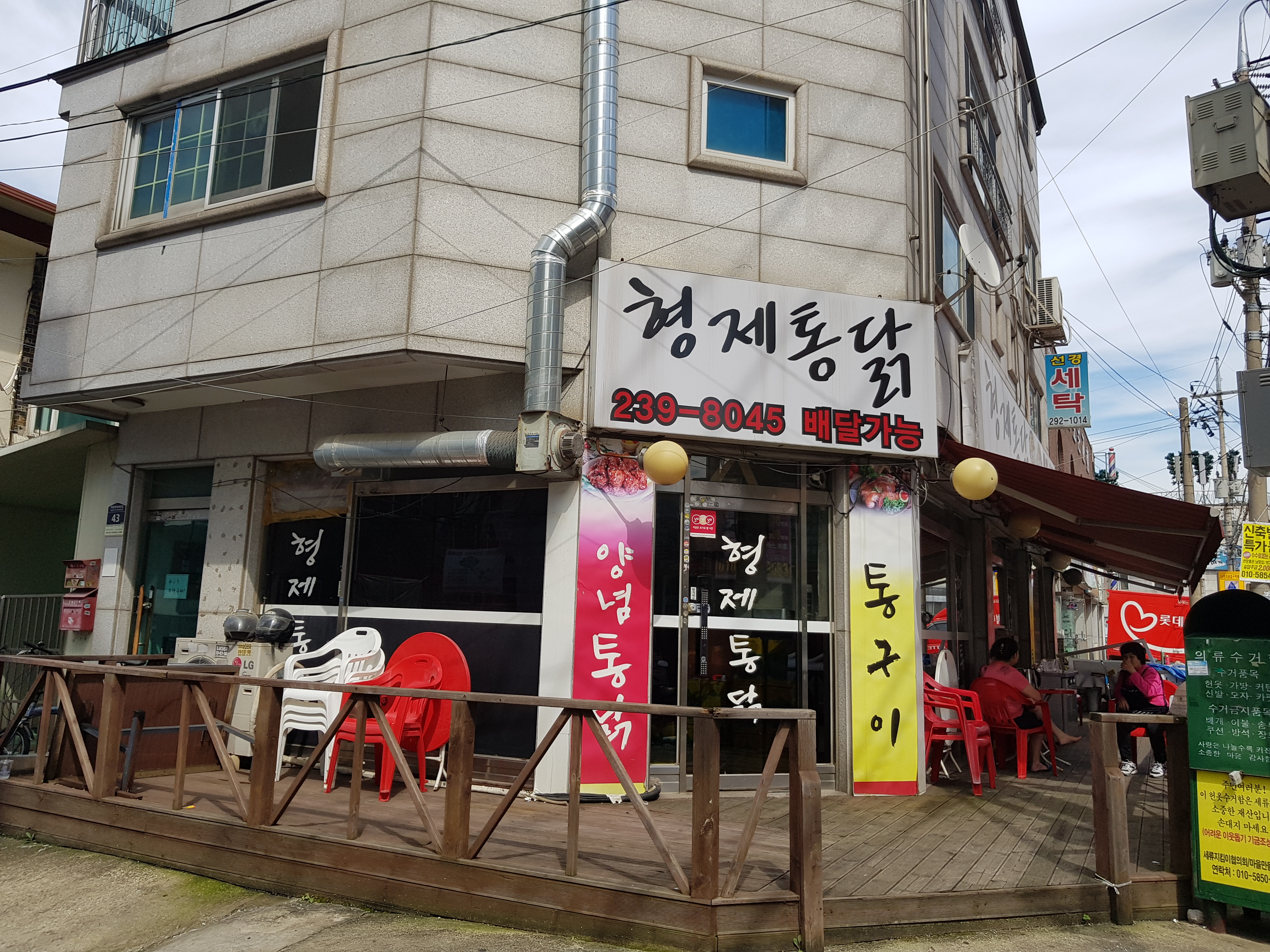 형제통닭