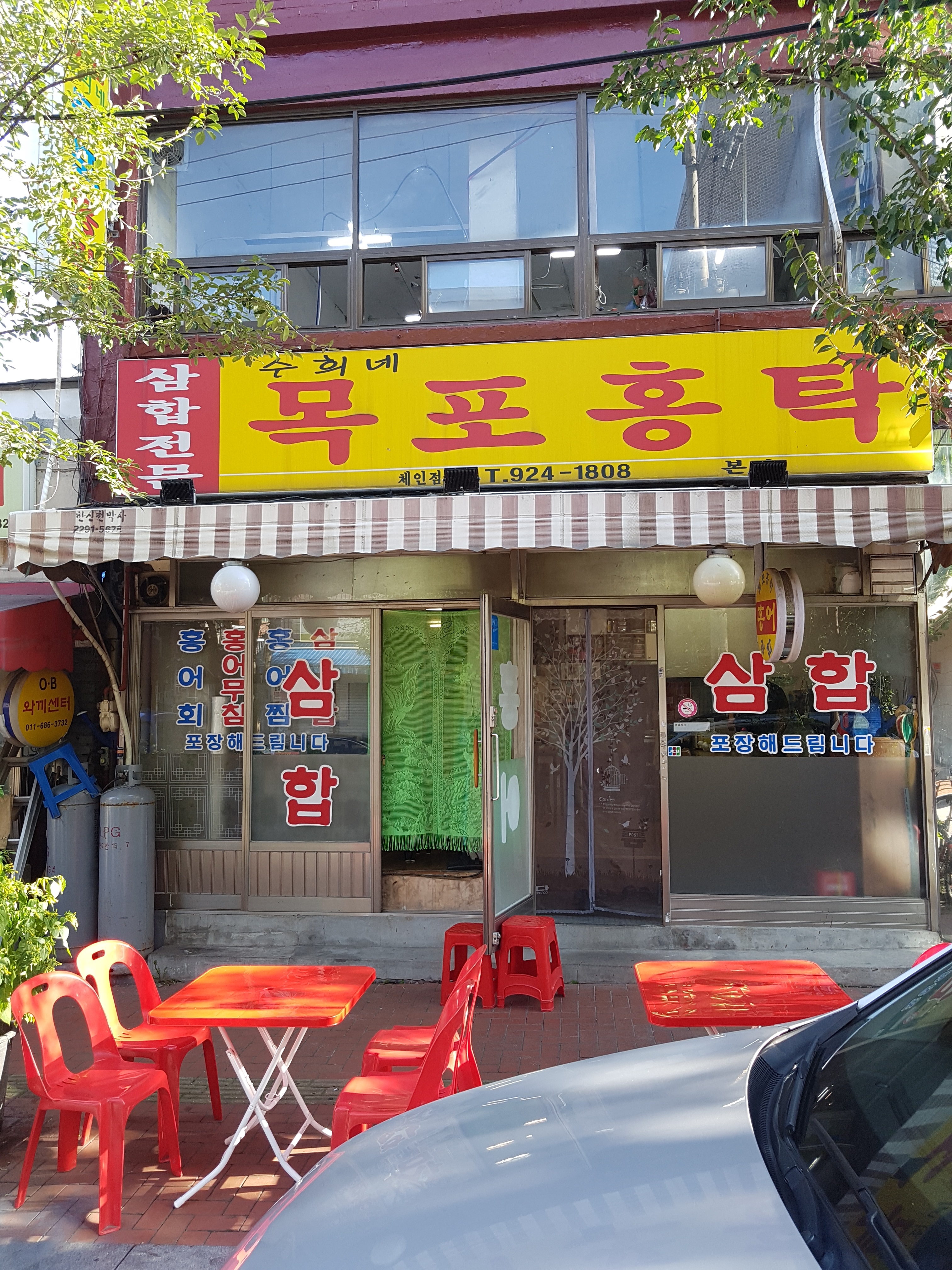 수희네목포홍탁 본점