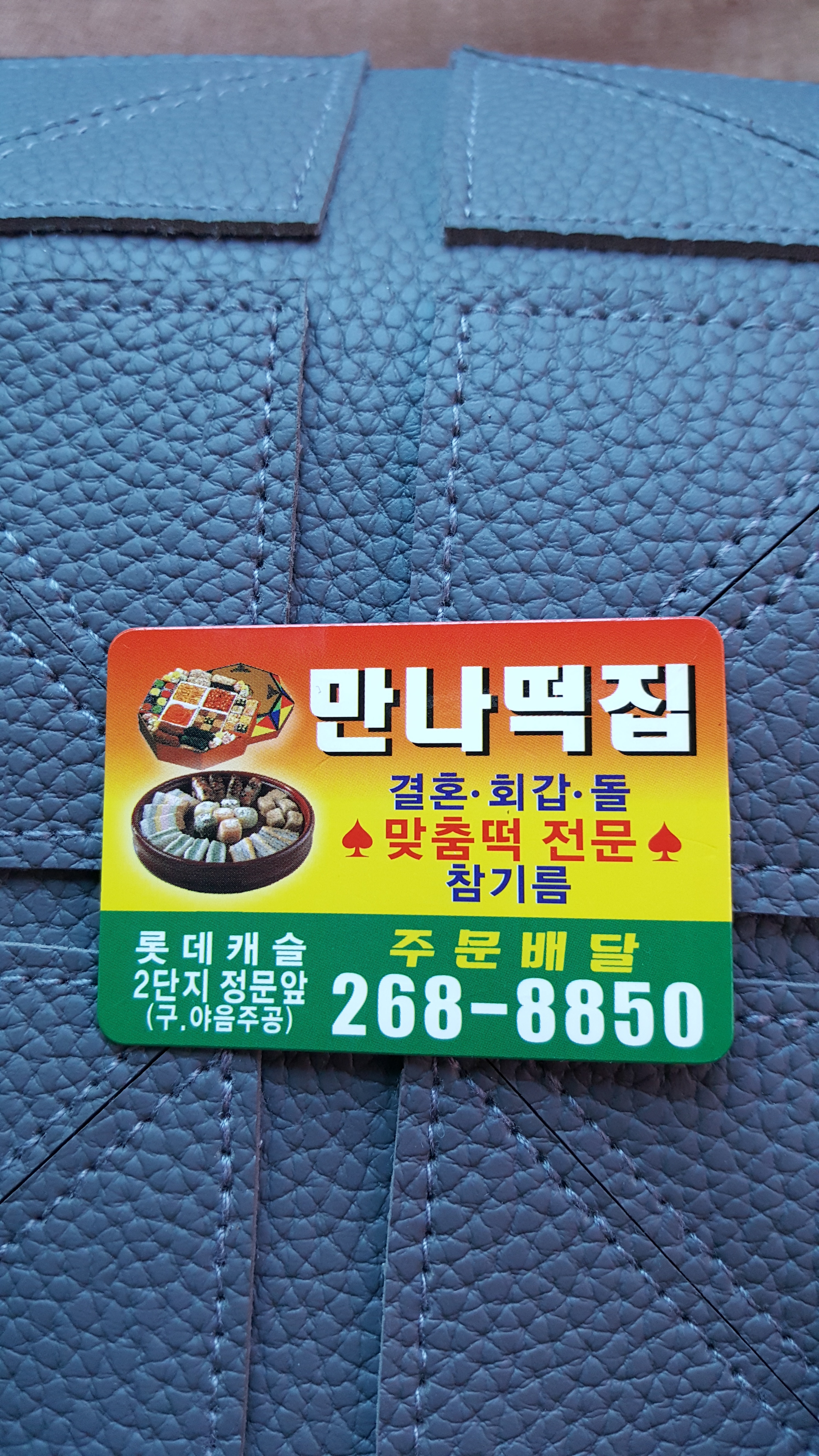 만나떡집