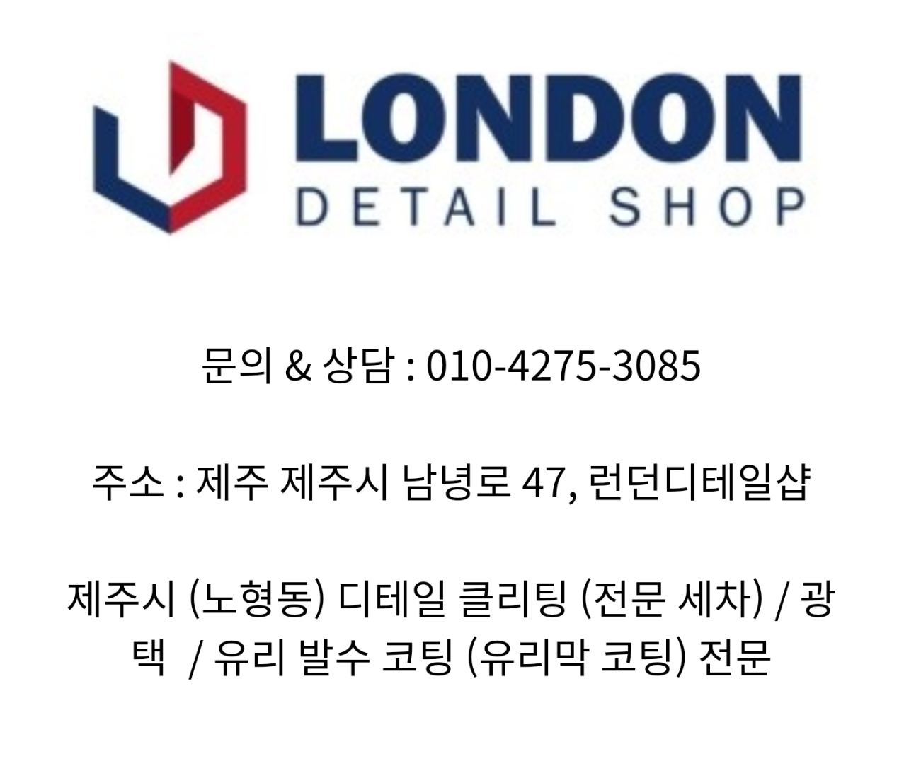런던손세차장
