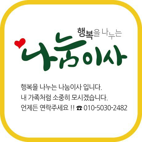 나눔이사