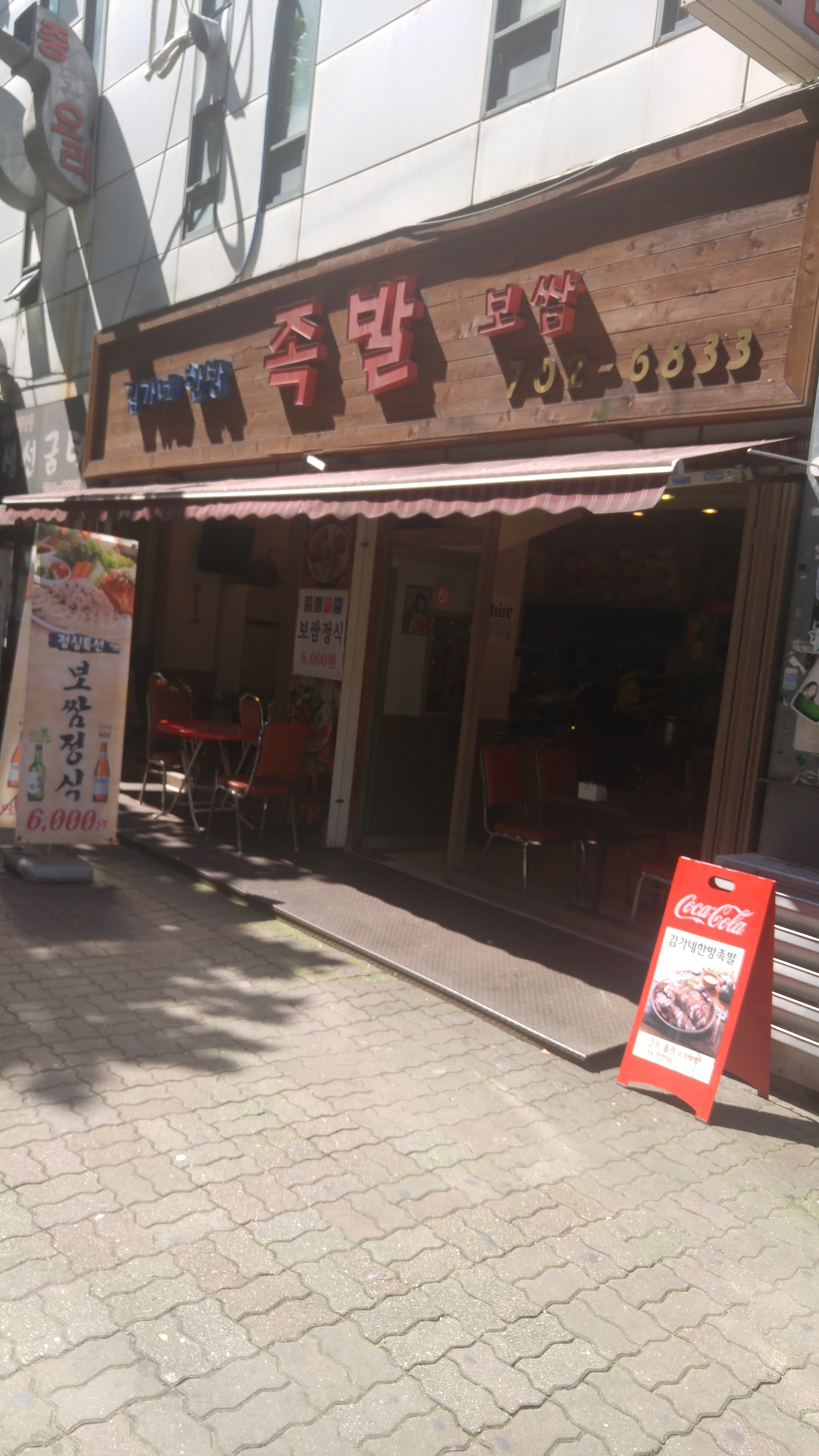 김가네한방족발