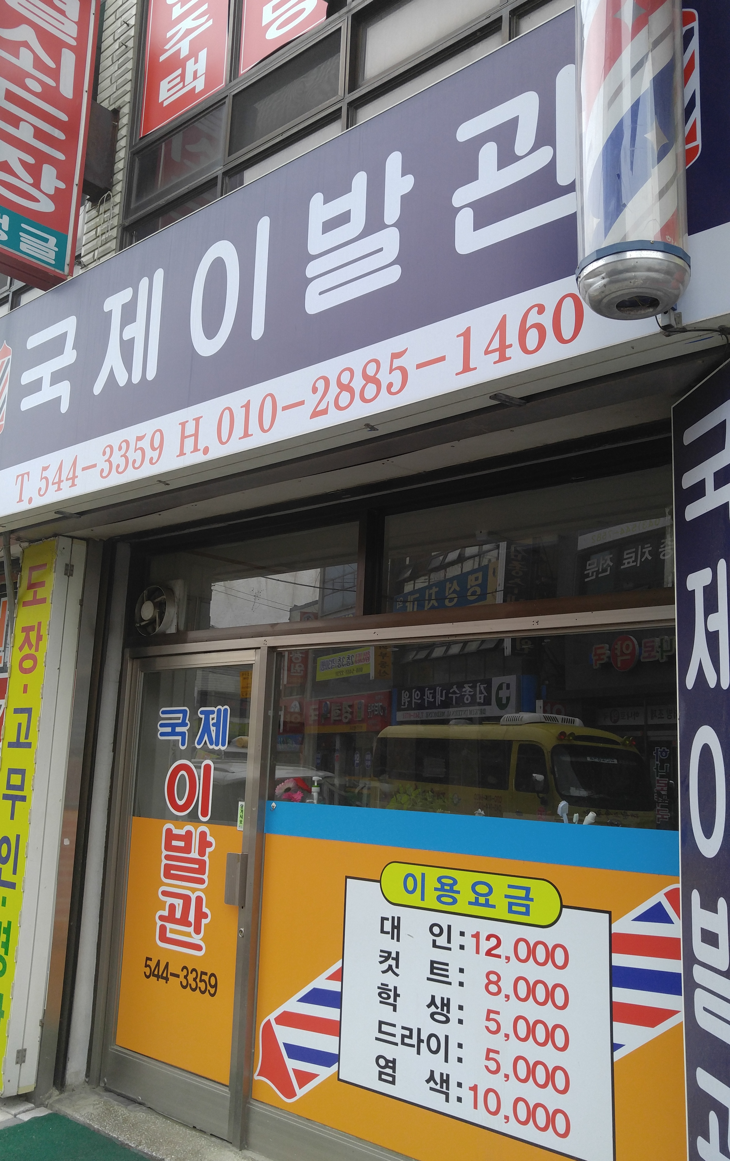 국제이발관