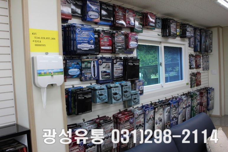 광성유통