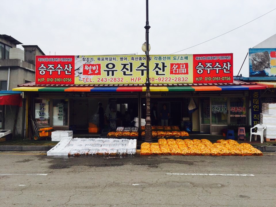 유진승주네 수산