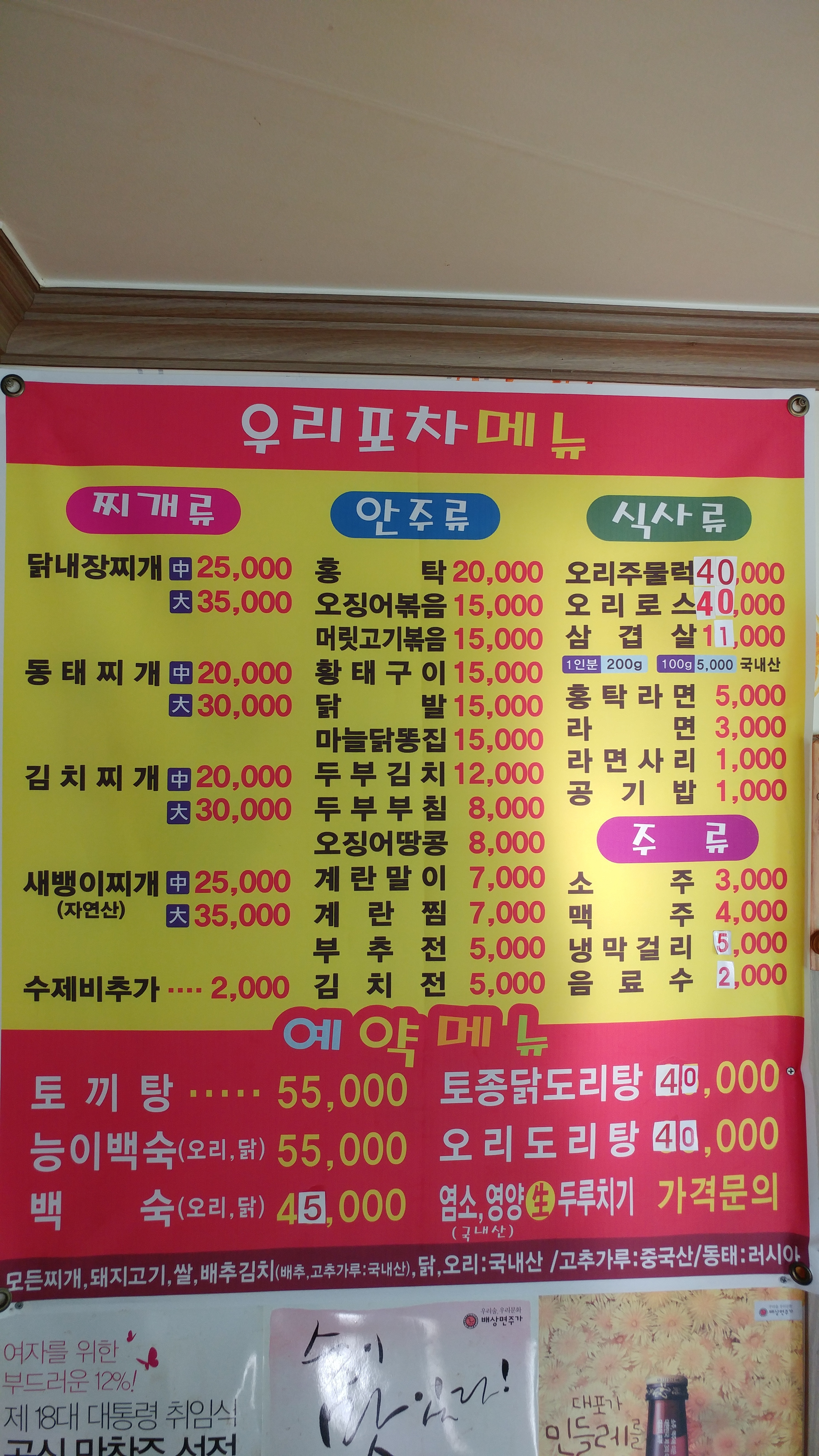 우리실내포차