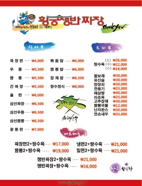 황궁쟁반짜장